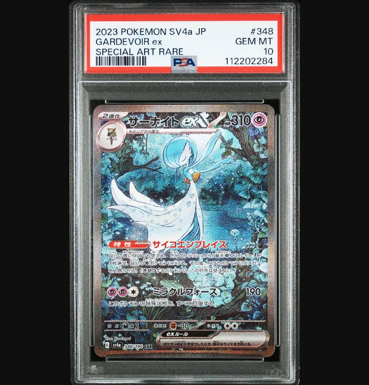 サーナイトex SAR [SV4a 348/190](ハイクラスパック「シャイニートレジャーex」)