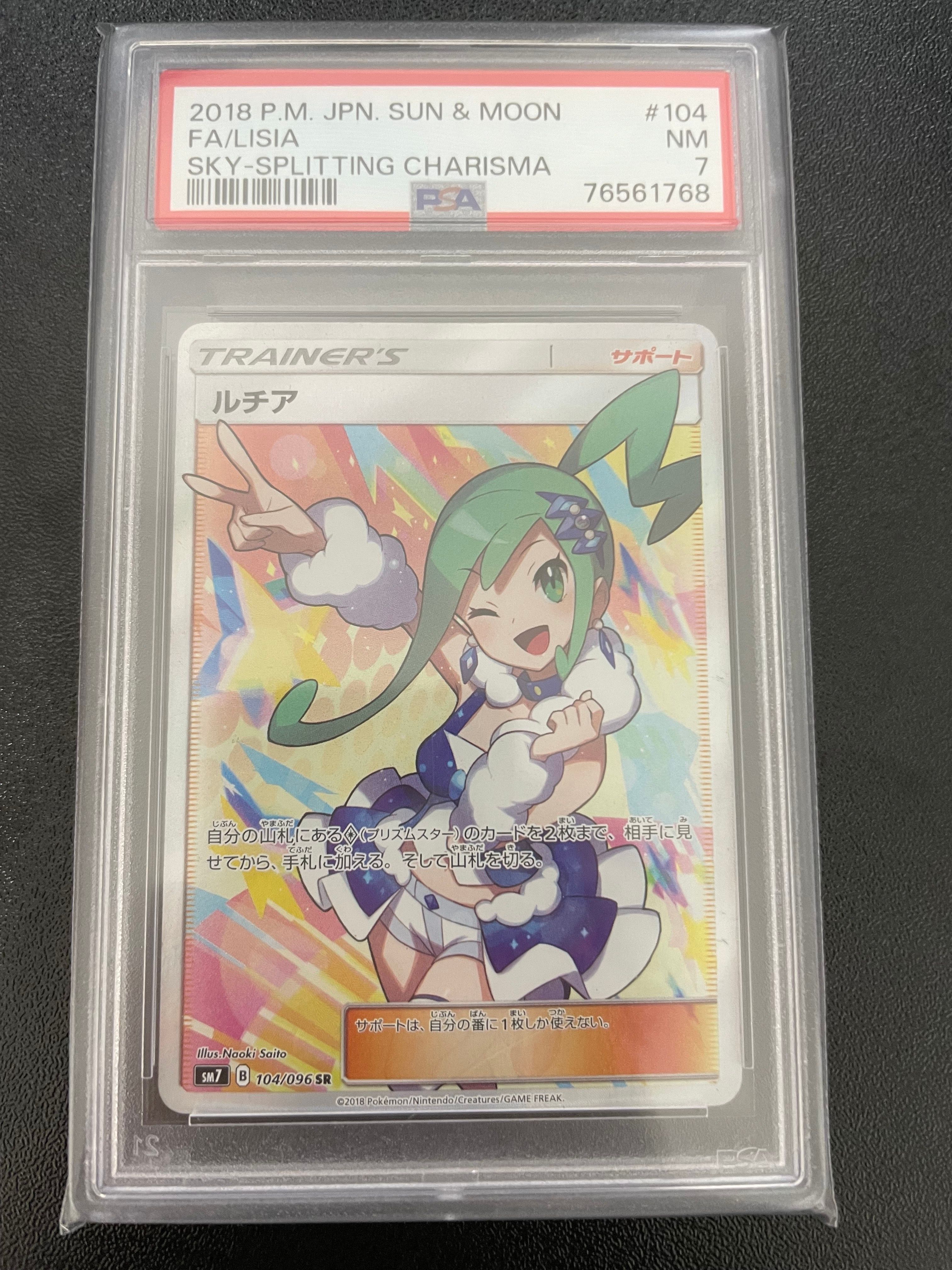 ルチア SR[SM7 104/096](拡張パック「裂空のカリスマ」)