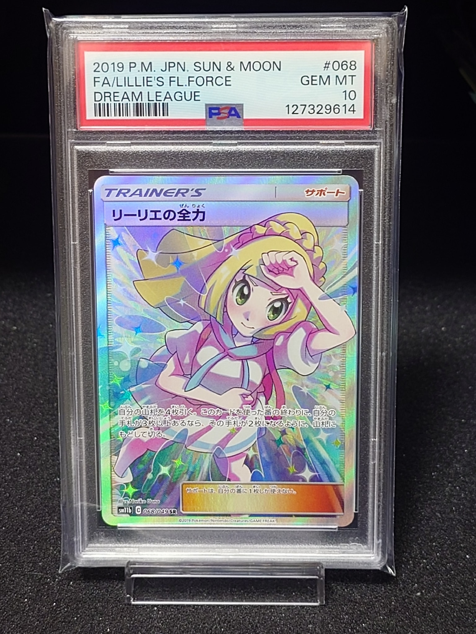 リーリエの全力 SR[SM11b 068/049](強化拡張パック「ドリームリーグ