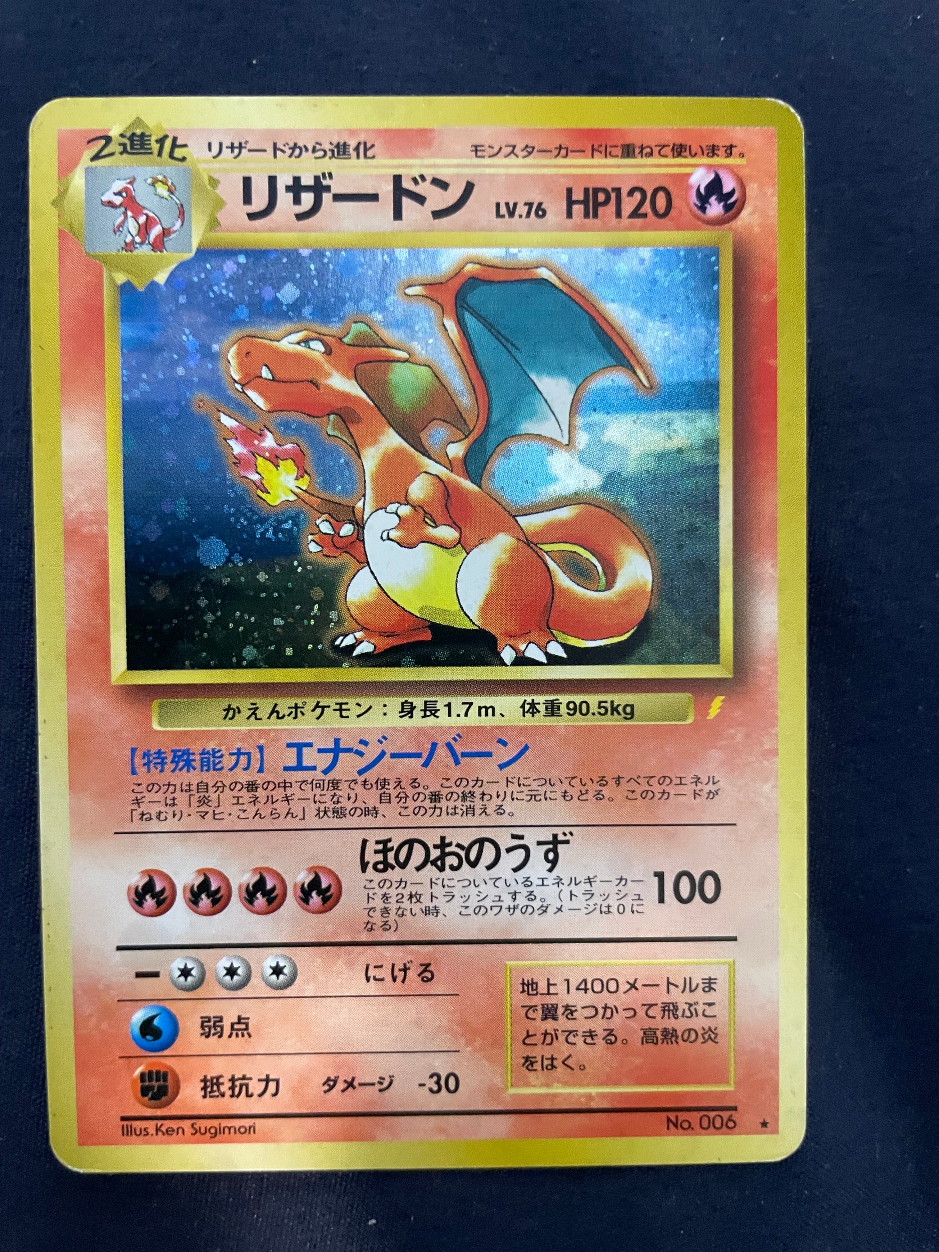 リザードン: 旧裏/プロモ[PMCG-P No.006](プロモーションカード「PMCG-P」)