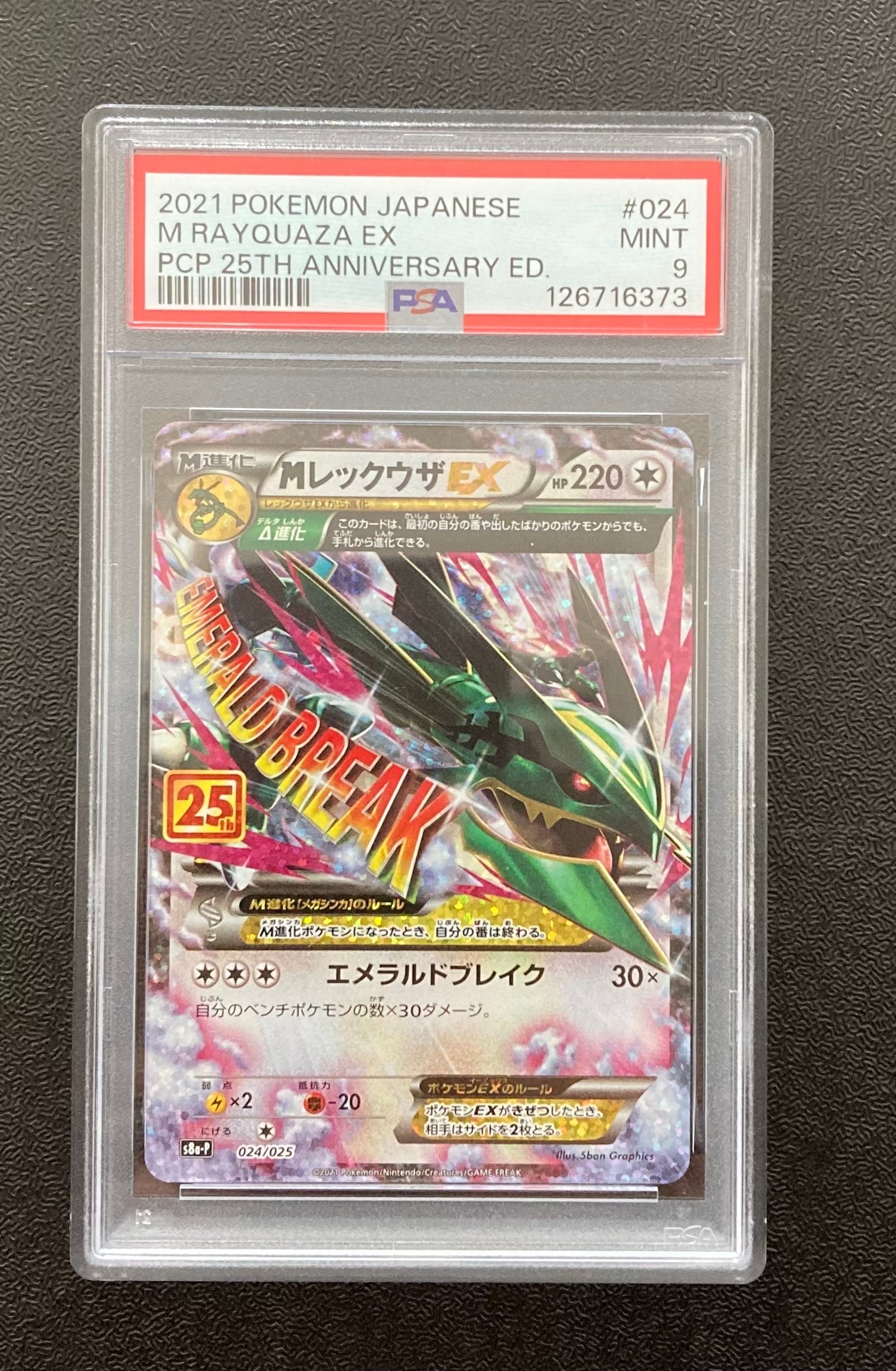 PSA10】レックウザEX P [XY-P 122](拡張パック「エメラルドブレイク