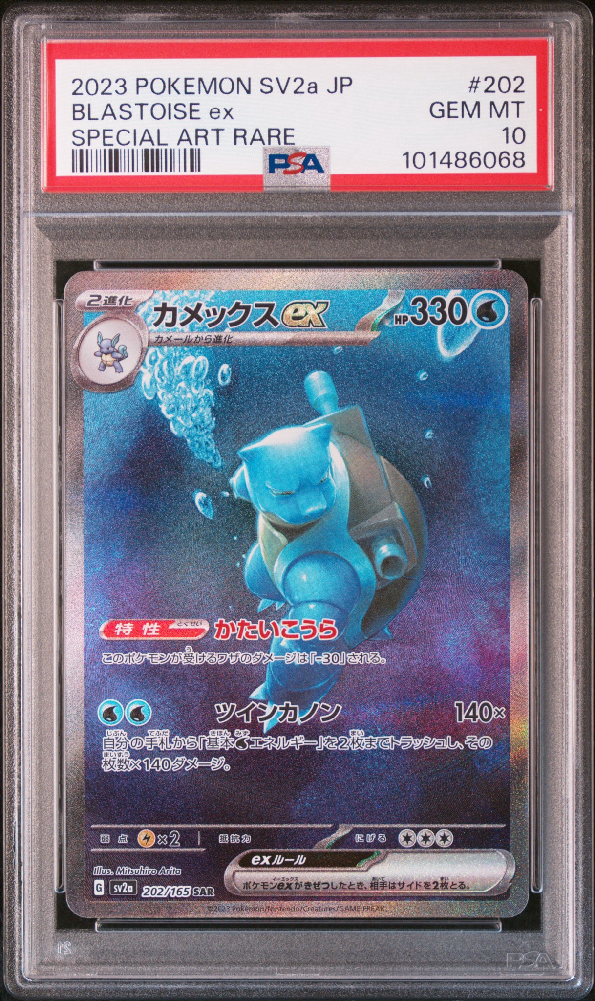 カメックスex SAR[SV2a 202/165](強化拡張パック「ポケモンカード151」)