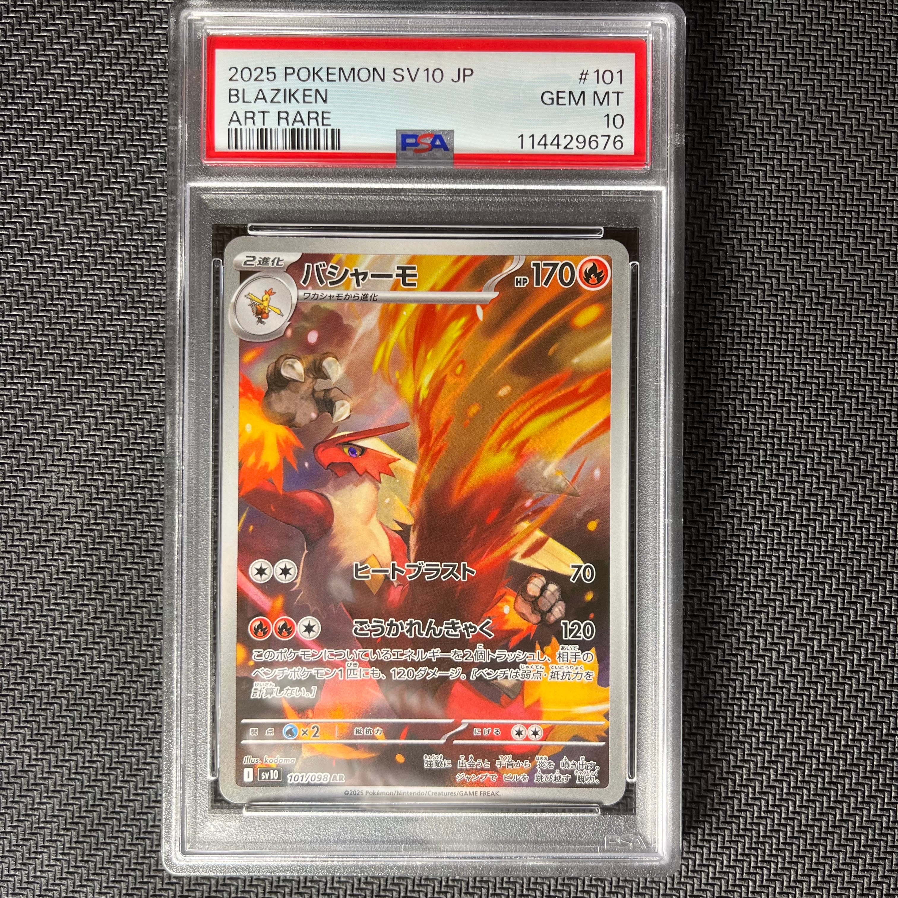 バシャーモ AR [SV10 101/098](拡張パック「ロケット団の栄光」)