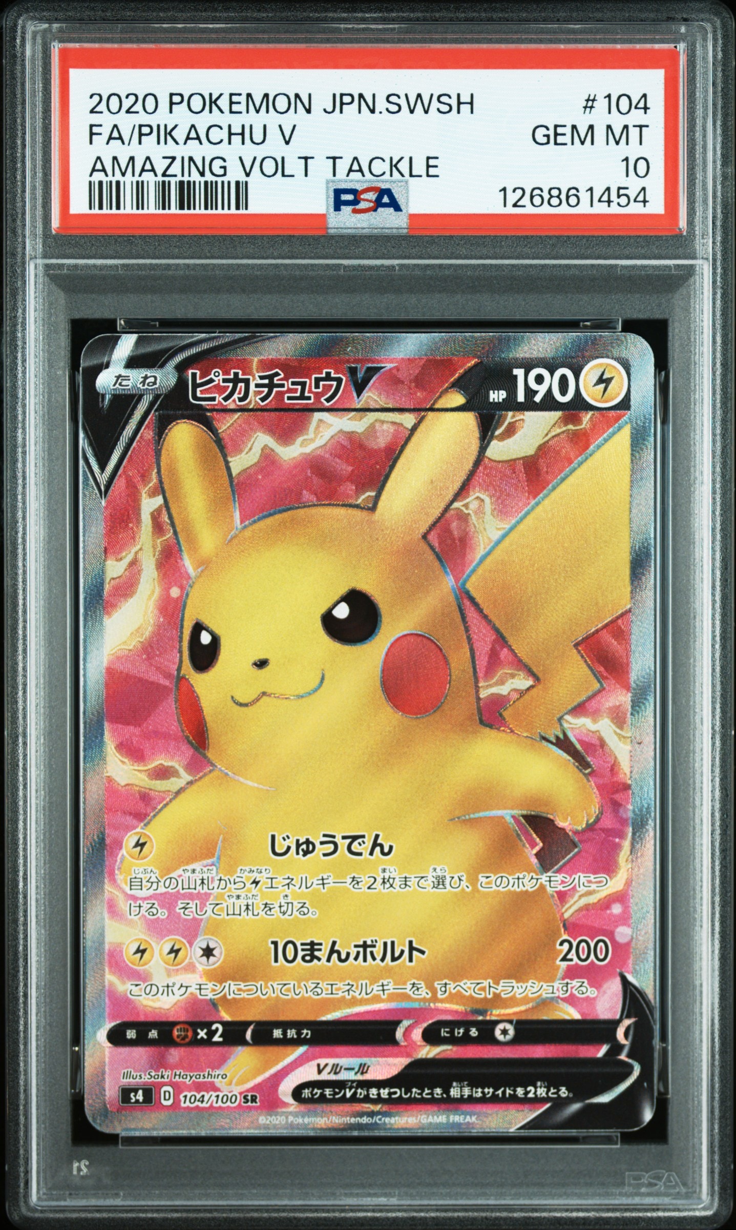 ピカチュウV SR[S4 104/100](拡張パック「仰天のボルテッカー」)