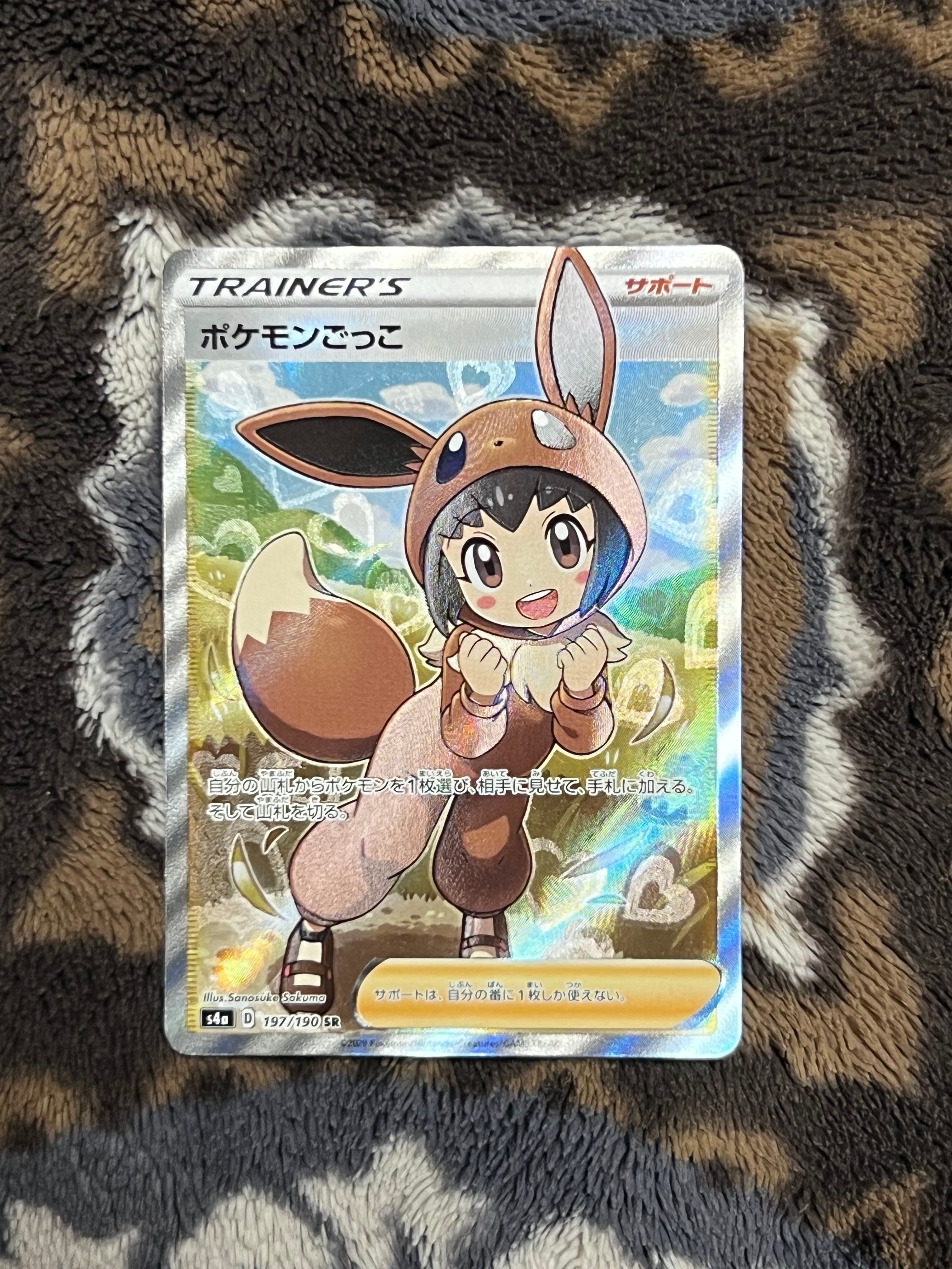 ポケモンごっこ SR[S4a 197/190](ハイクラスパック「シャイニースターV」)