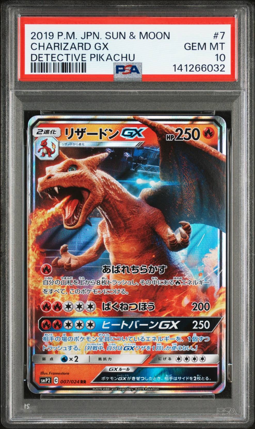 PSA10】リザードンGX RR [SMP2 007/024](ムービースペシャルパック「名