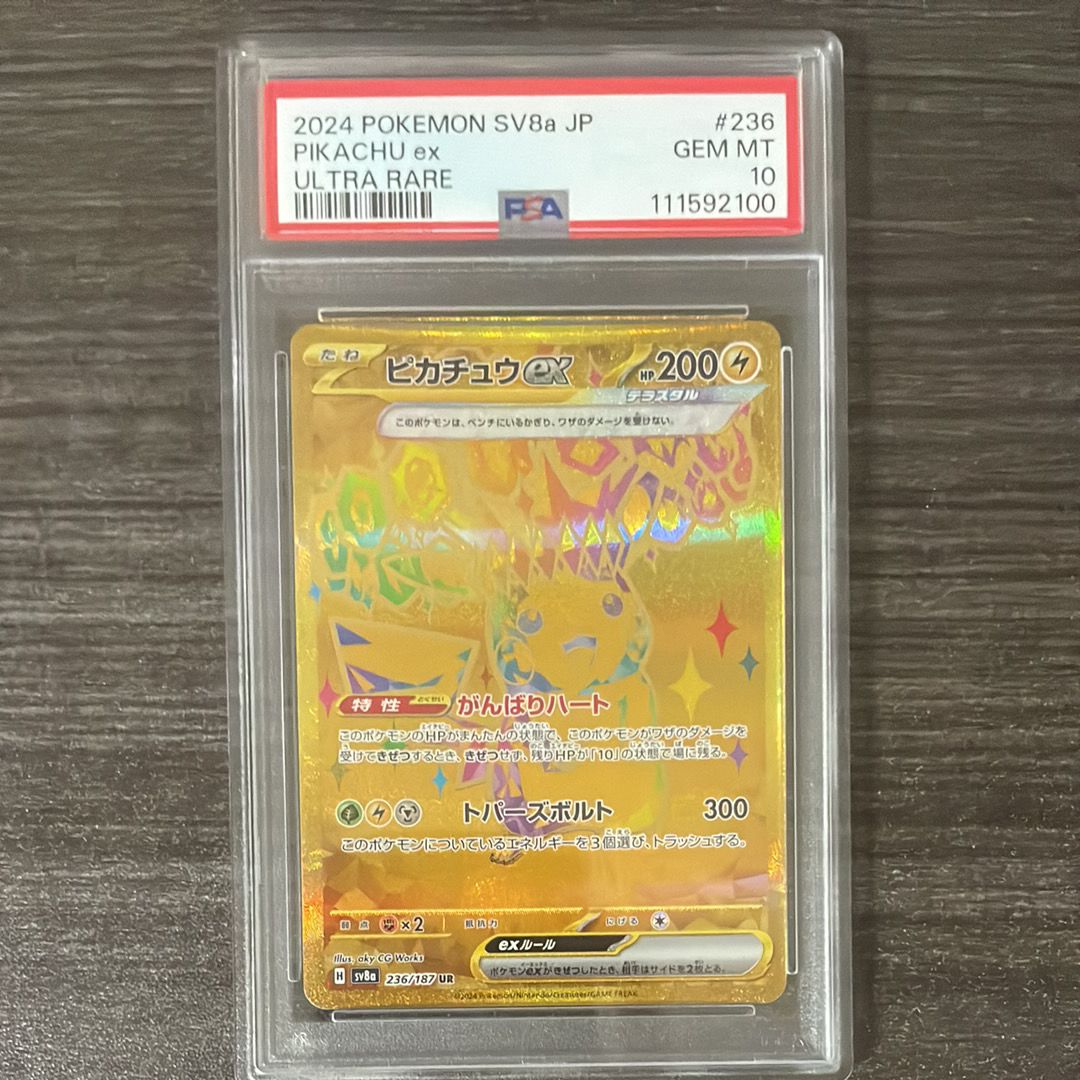 ピカチュウex UR [SV8a 236/187](ハイクラスパック「テラスタルフェスex」)