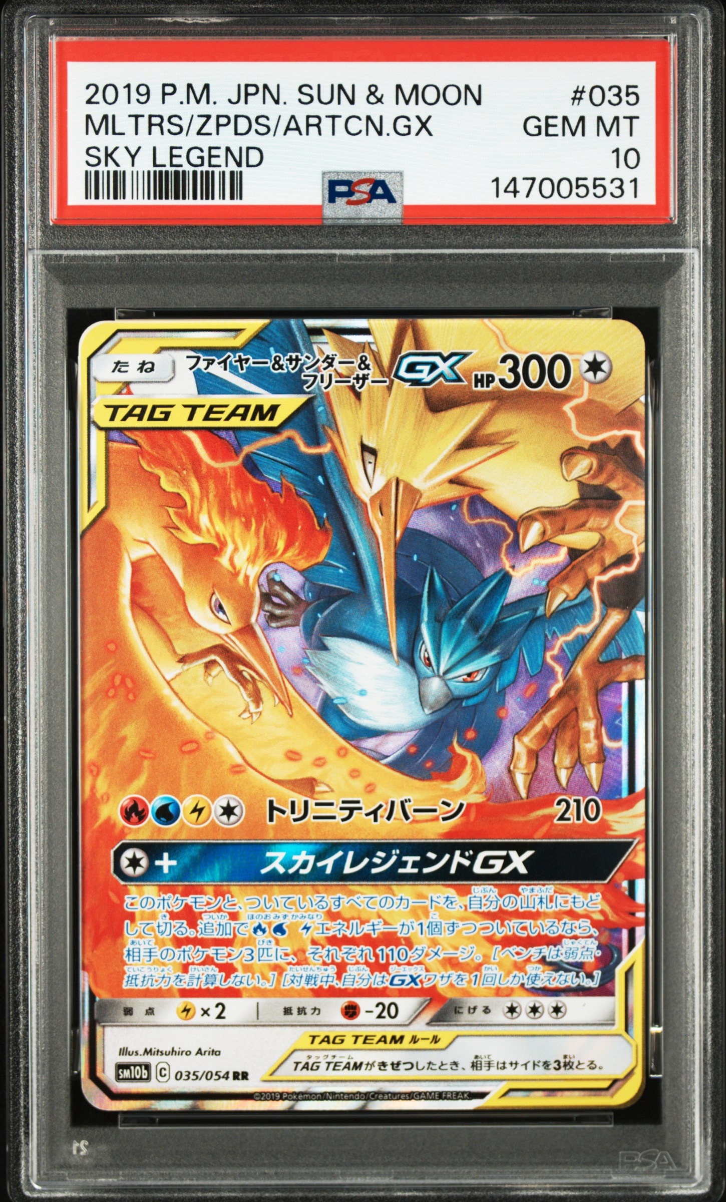 ファイヤー&サンダー&フリーザーGX RR [SM10b 035/054](強化拡張パック