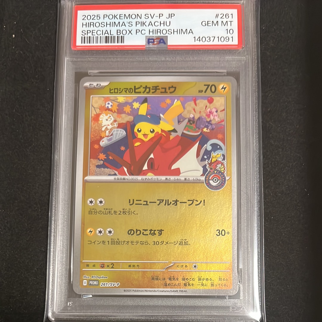 ヒロシマのピカチュウ P [SV-P 261](スペシャルBOX「ポケモンセンターヒロシマ」)