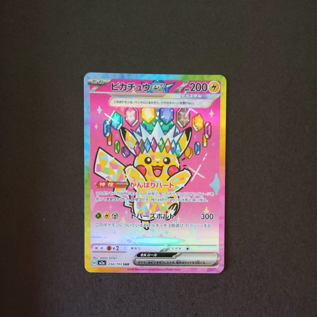 ピカチュウex SAR [M2a 234/193](ハイクラスパック「MEGAドリームex」)
