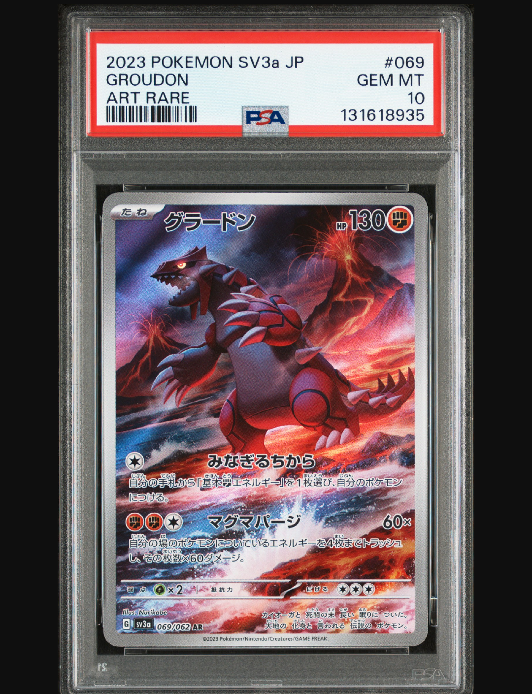 グラードン AR[SV3a 069/062](強化拡張パック「レイジングサーフ」)