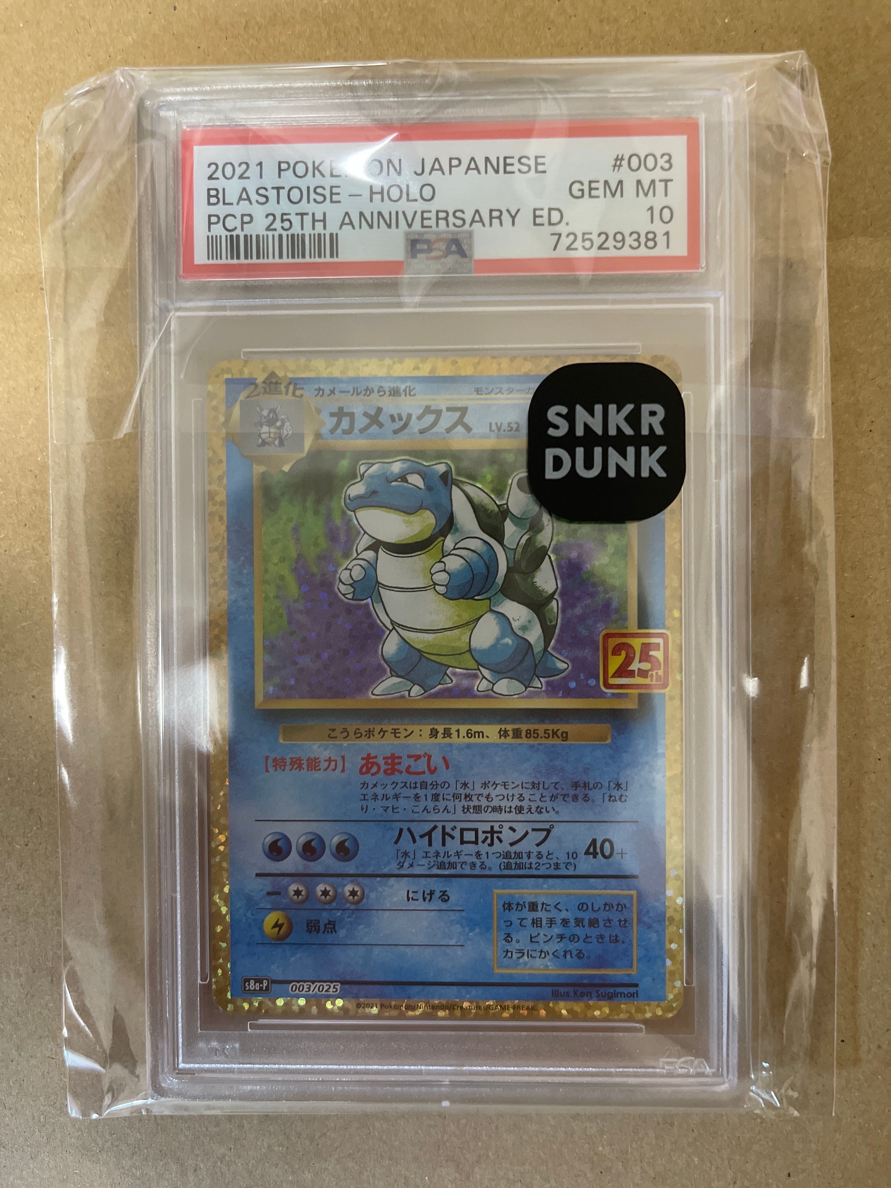 カメックス: プロモ[S8a-P 003/025](プロモカードパック 25th ANNIVERSARY edition)