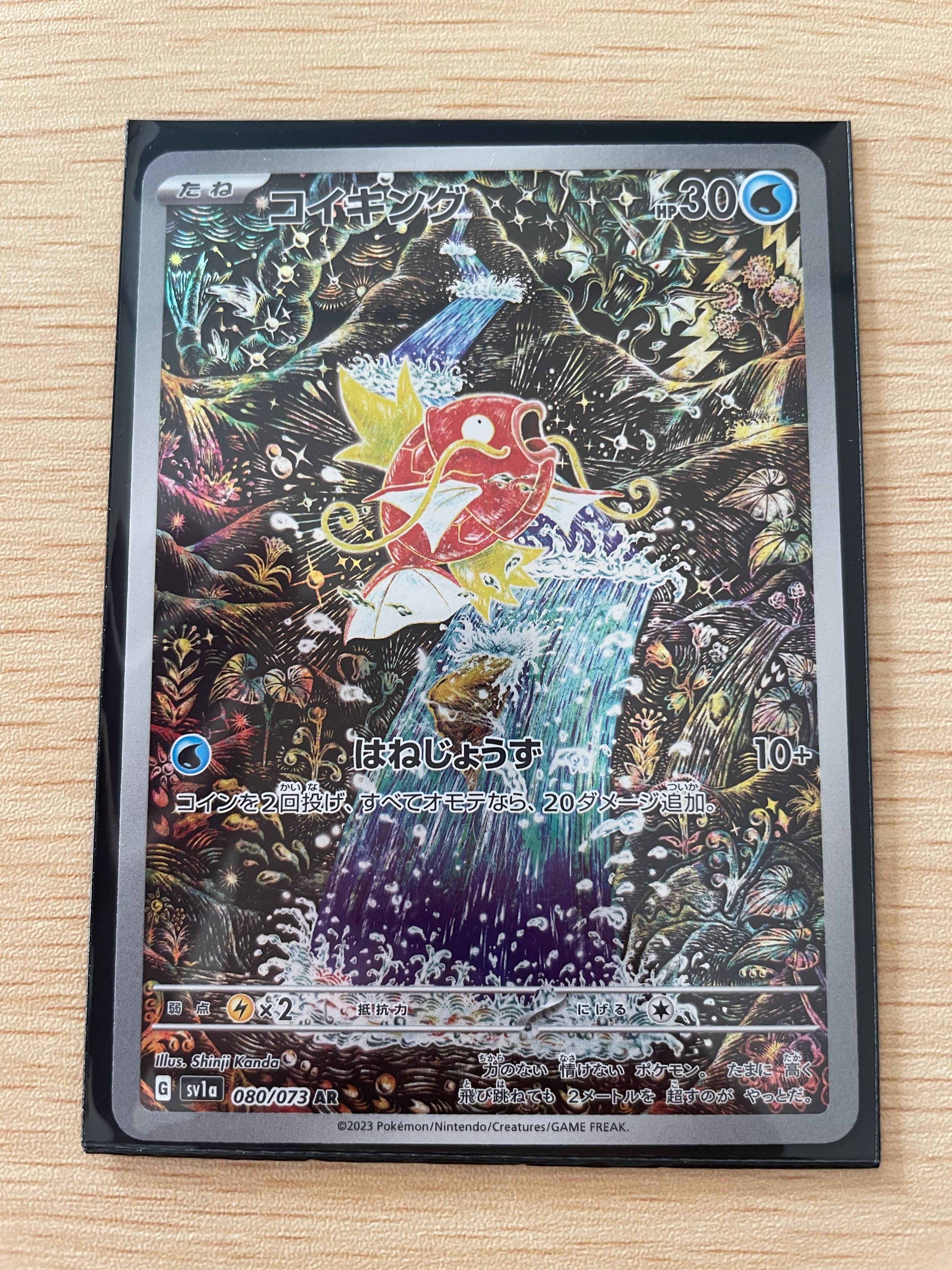 コイキング AR[SV1a 080/073](スカーレット&バイオレット 拡張パック「トリプレットビート」)