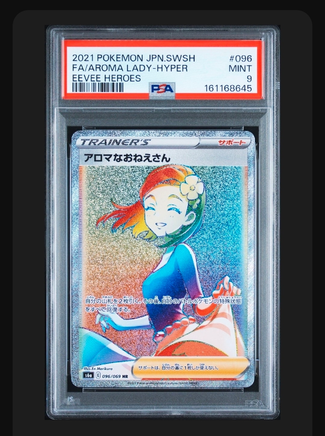 PSA10】アロマなおねえさん HR[S6a 096/069](強化拡張パック「イーブイ