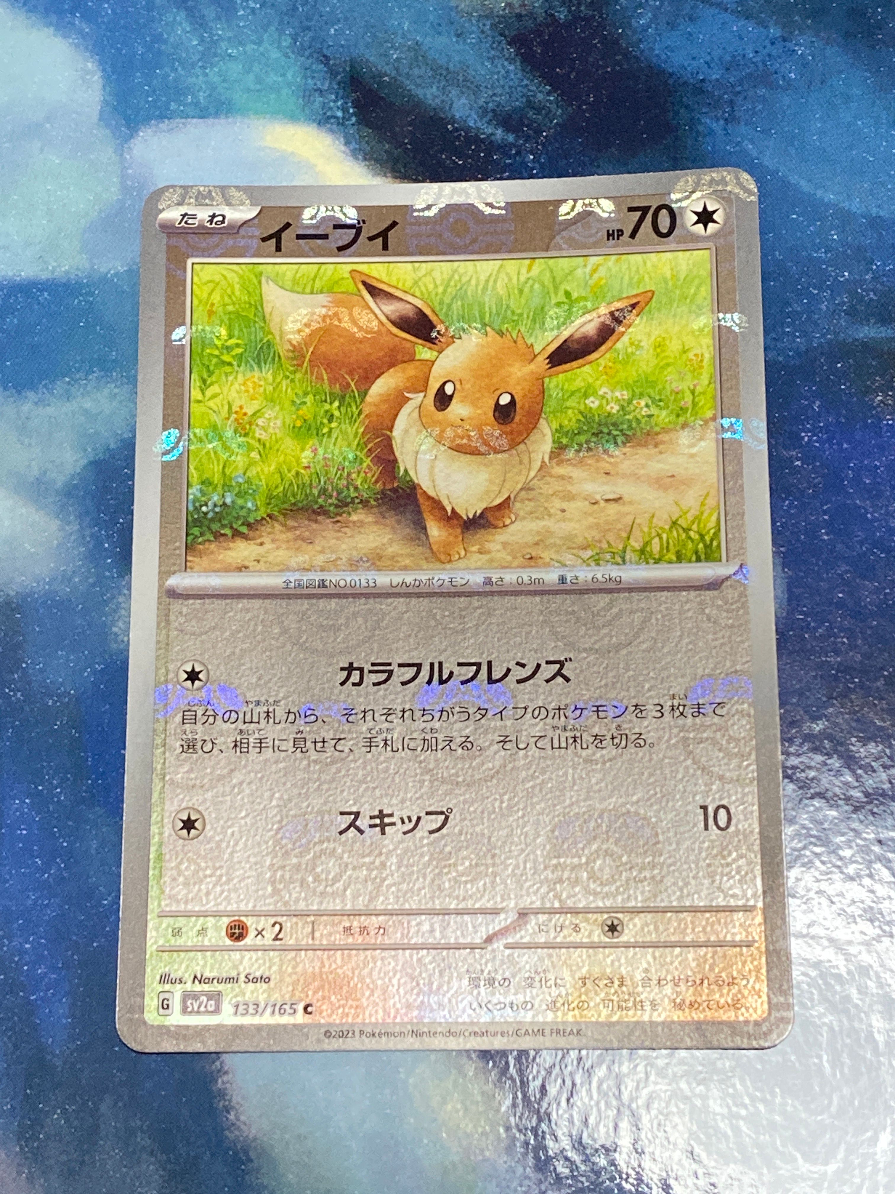 イーブイ C: マスターボールミラー[SV2a 133/165](強化拡張パック「ポケモンカード151」)
