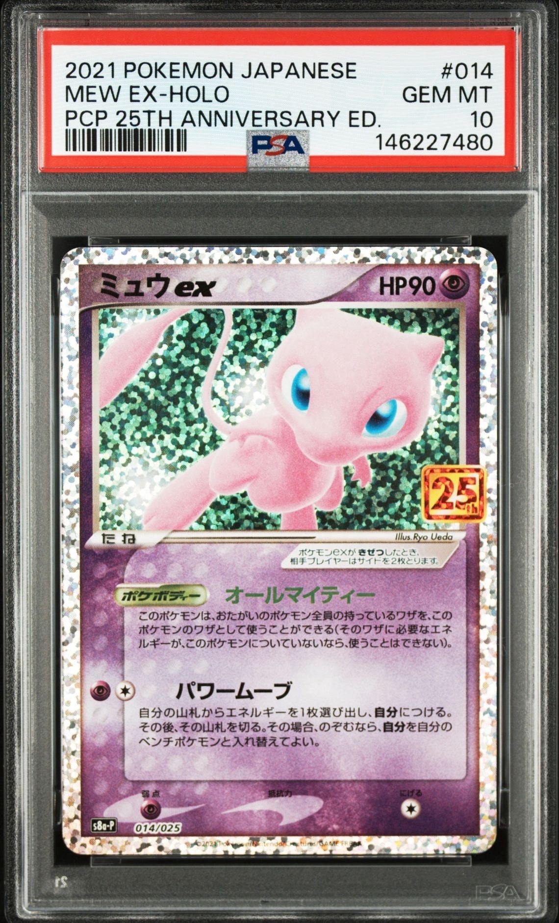 ミュウex: プロモ[S8a-P 014/025](プロモカードパック 25th ANNIVERSARY edition)