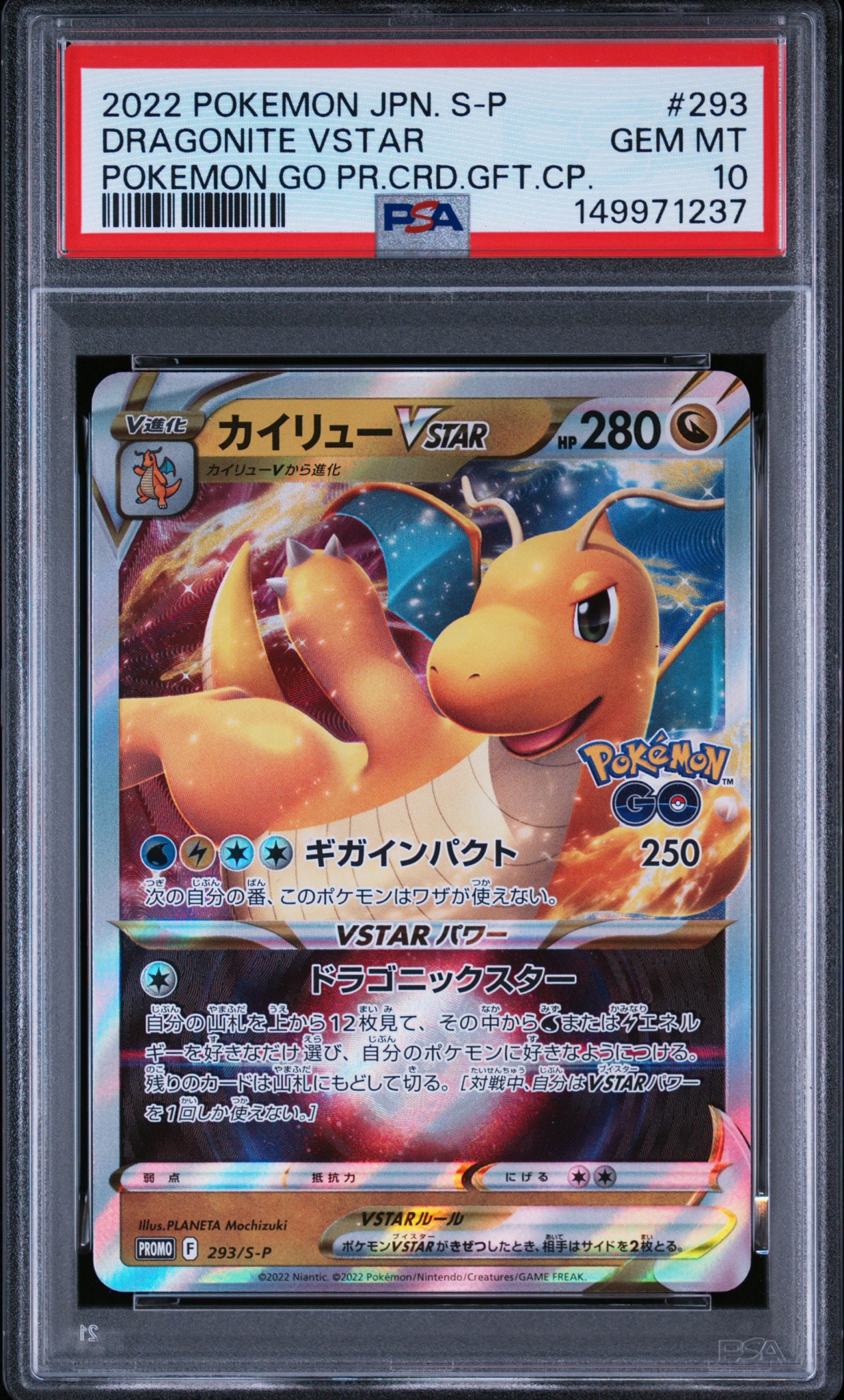 カイリューVSTAR:プロモ [S-P 293](プロモーションカード「S-P」)通販