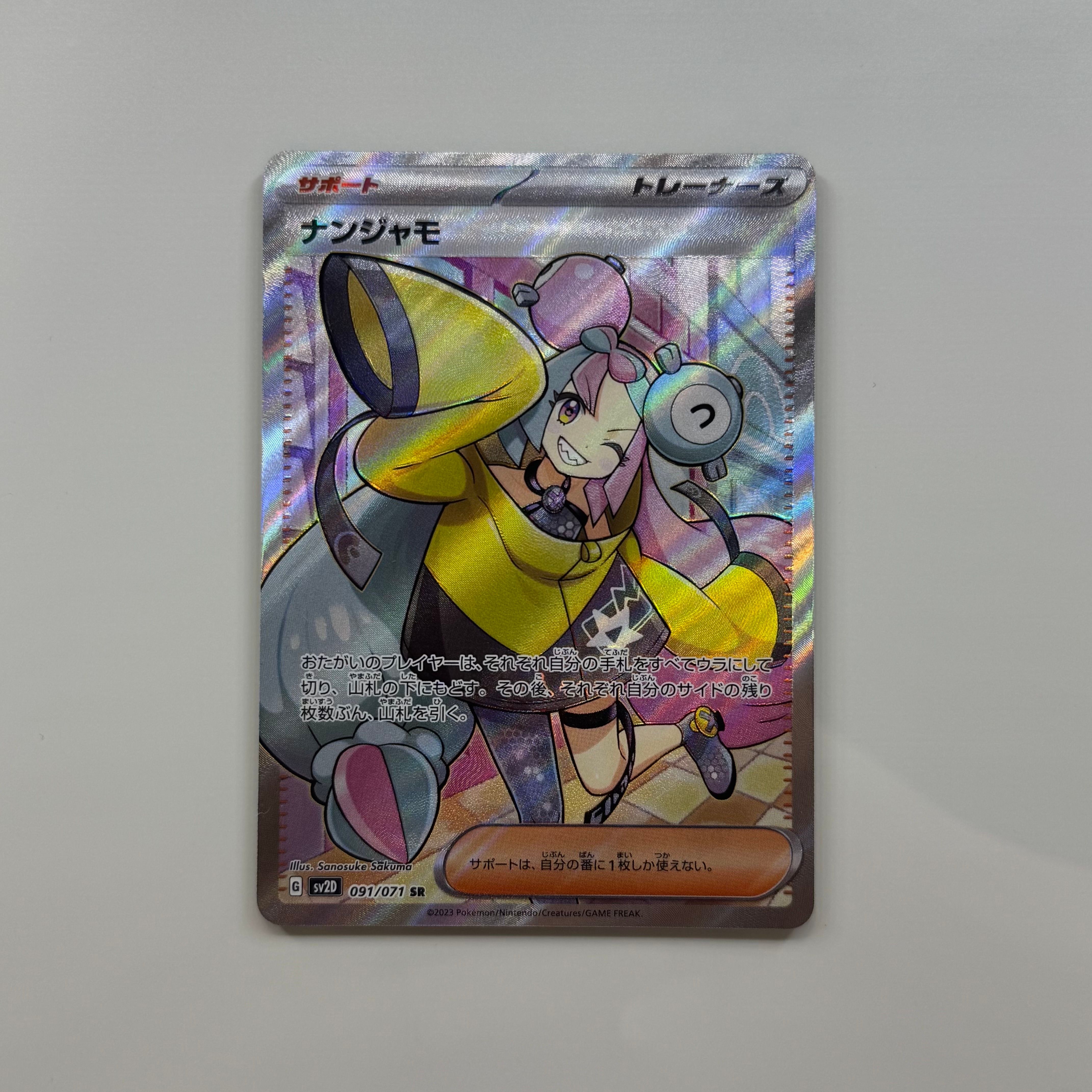 ナンジャモ SR[SV2D 091/071](拡張パック「クレイバースト」)