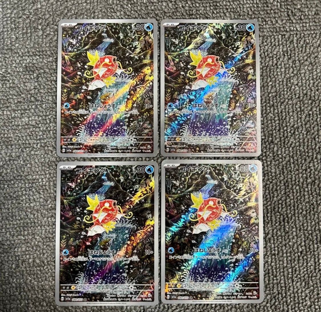 コイキング AR[SV1a 080/073](スカーレット&バイオレット 拡張パック「トリプレットビート」)