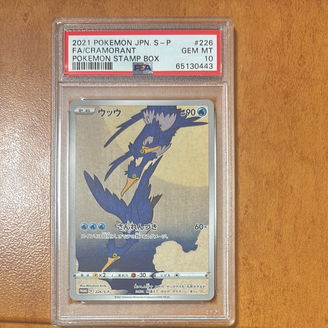 ウッウ: プロモ[S-P 226](ポケモン切手BOXプロモーションカード 見返り美人・月に雁「S-P」)