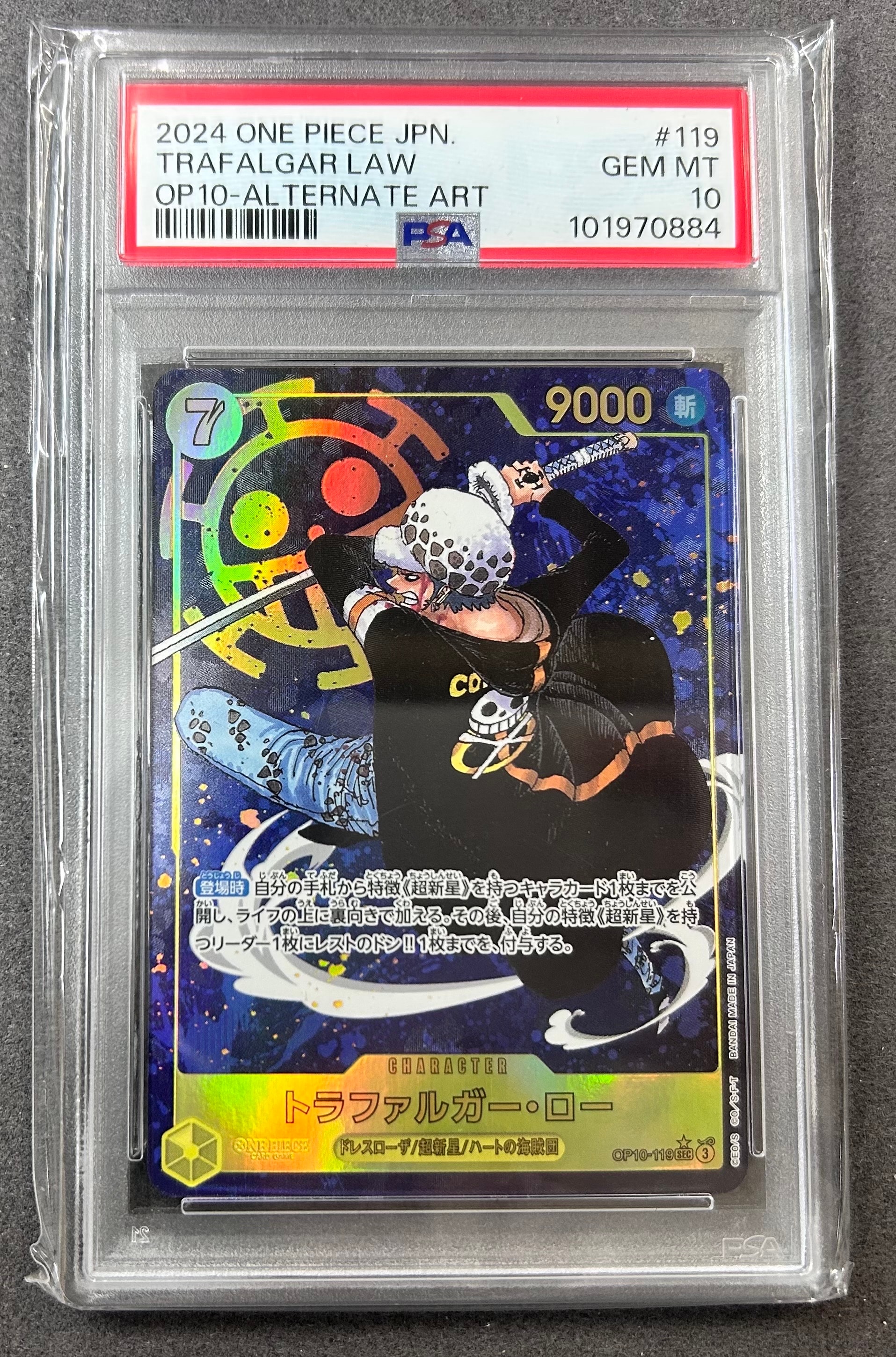 トラファルガー・ロー SEC-P [OP10-119](ブースターパック「王族の血統」)