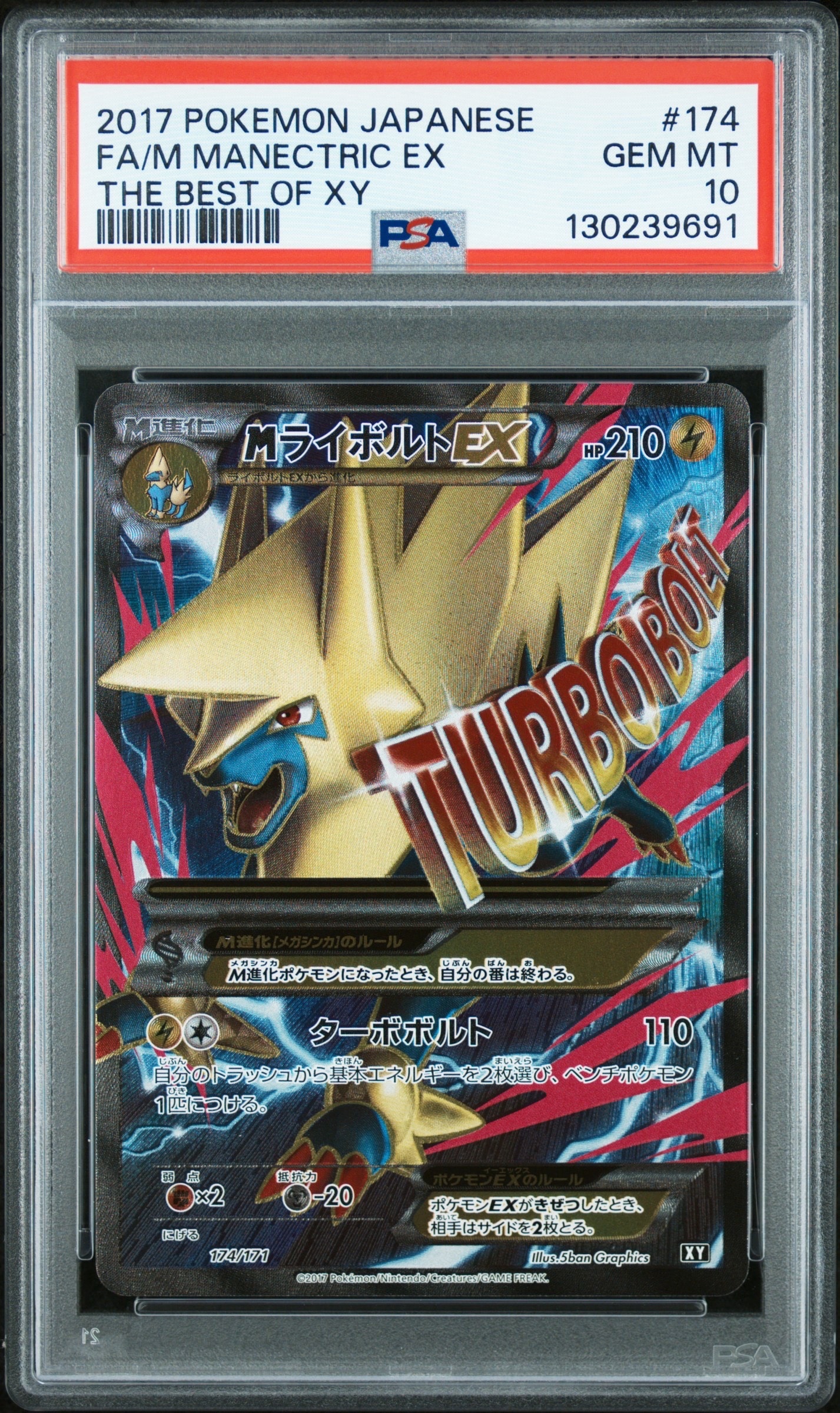 MライボルトEX THE BEST OF XY 174/171 MライボルトEX [THE BEST OF XY] XY 174/171 買取 | ポケモンカード