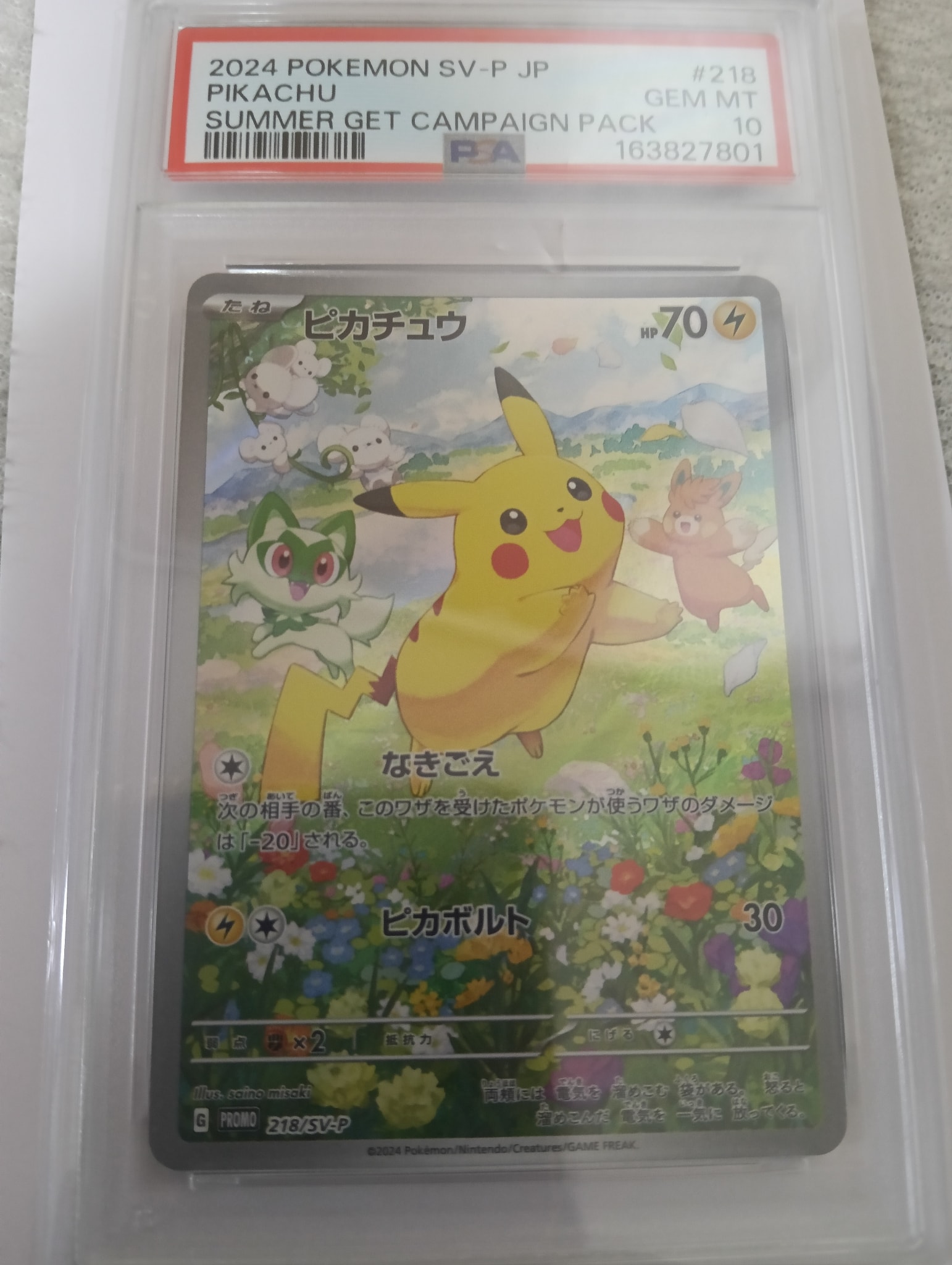 ピカチュウ P [SV-P 218](プロモカードパック「ポケカの夏がキタ