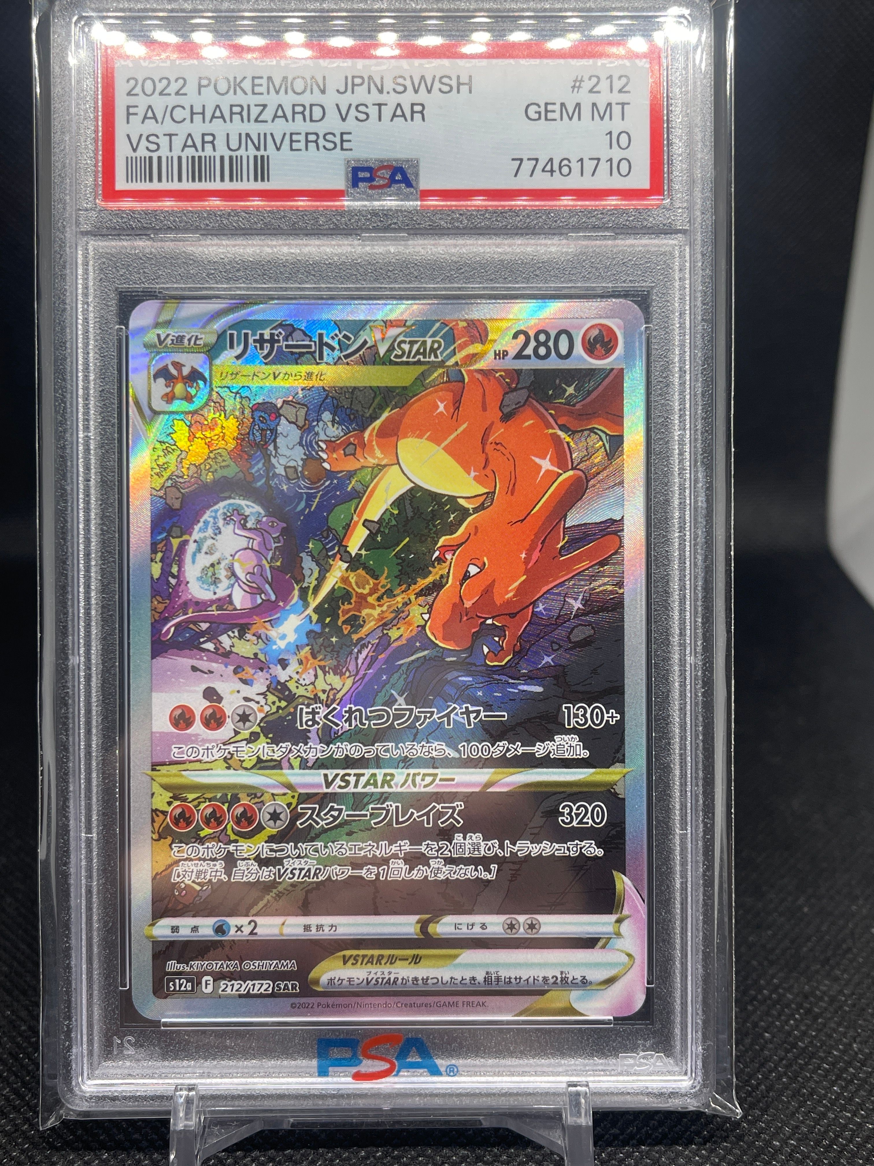 リザードンVSTAR SAR[s12a 212/172](ハイクラスパック「VSTARユニバース」)