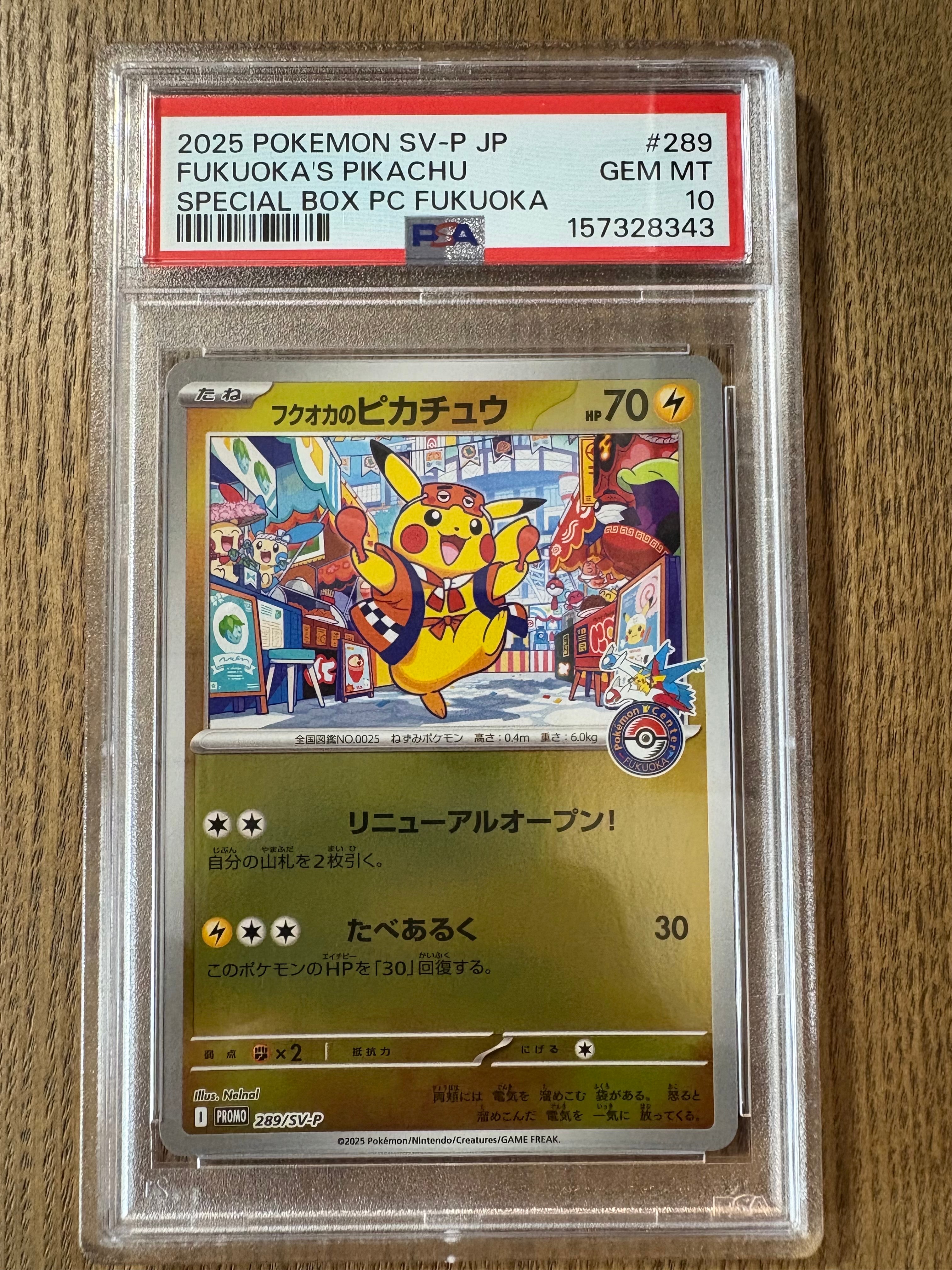 フクオカのピカチュウ P [SV-P 289](スペシャルBOX「ポケモンセンター
