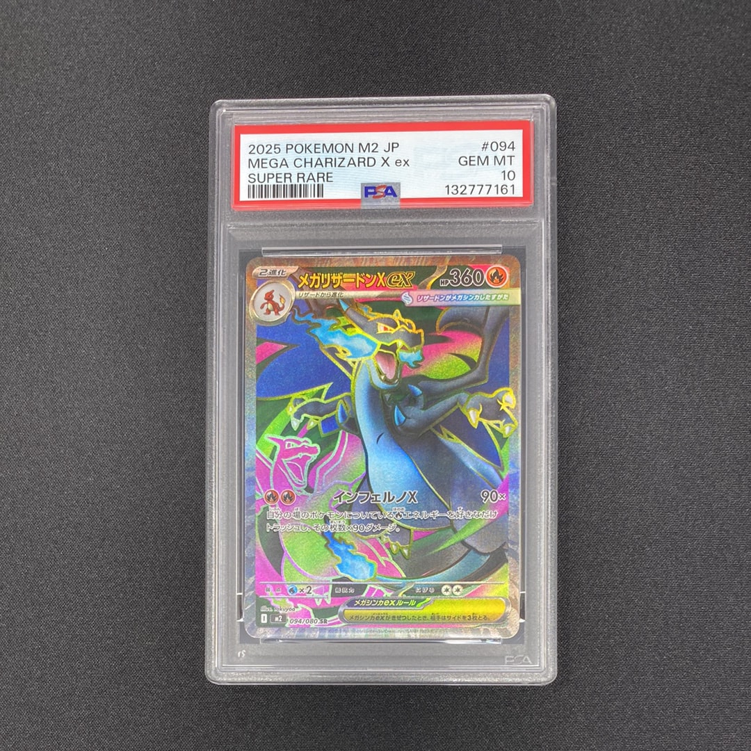 メガリザードンXex SR [M2 094/080](拡張パック「インフェルノX」)