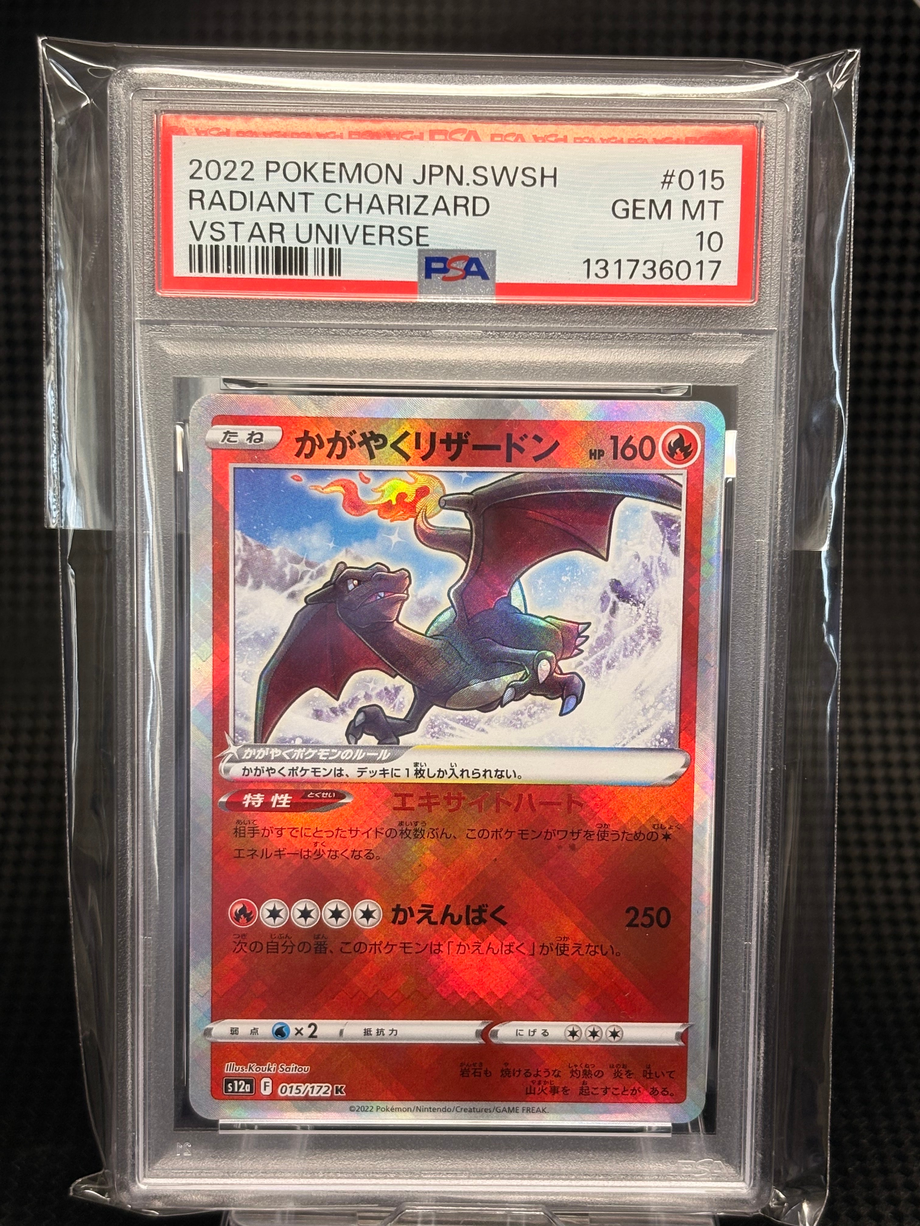 かがやくリザードン K[s12a 015/172](ハイクラスパック「VSTARユニバース」)