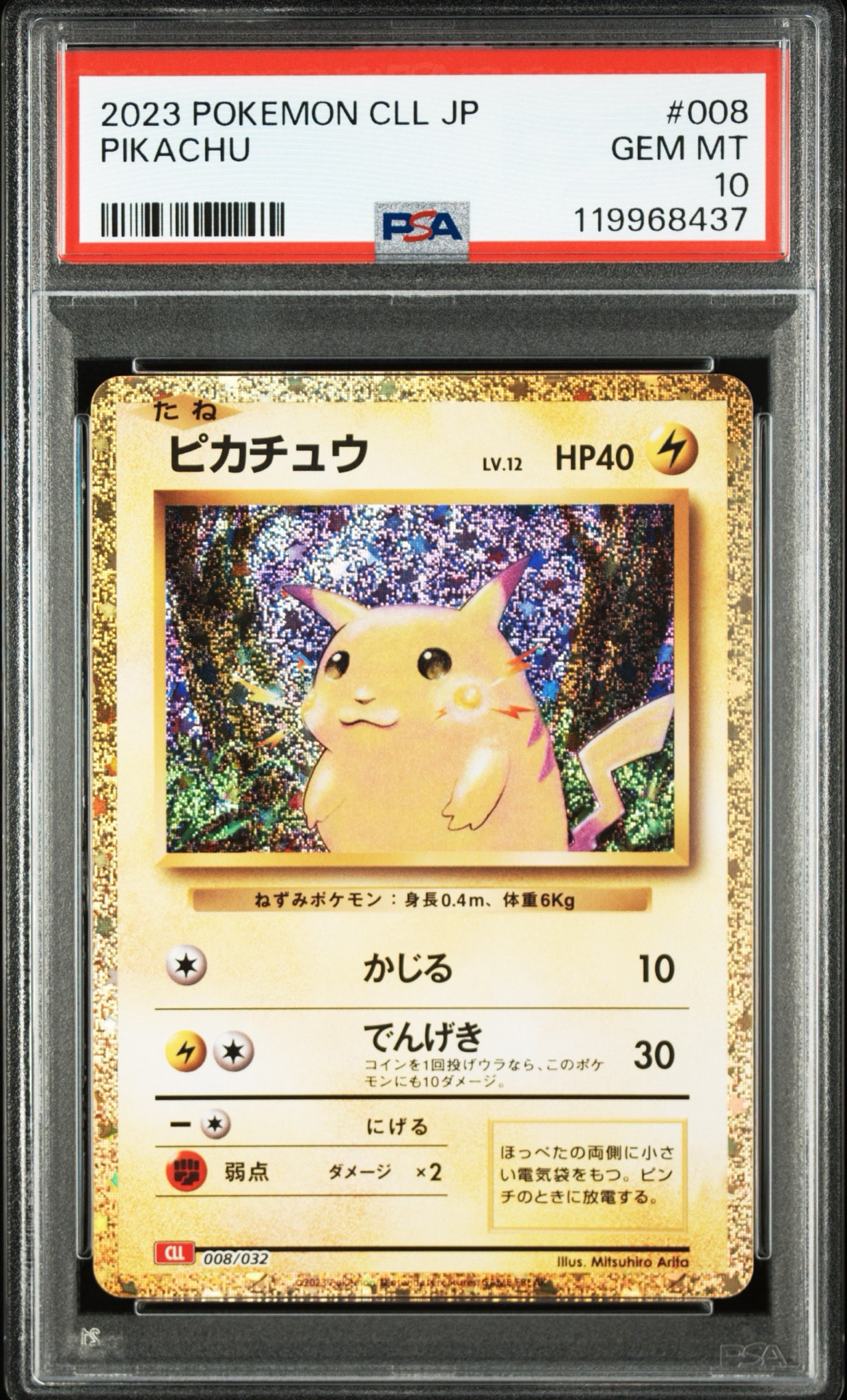 ピカチュウ [CLL 008/032](ポケモンカードゲーム Classic)通販・買取