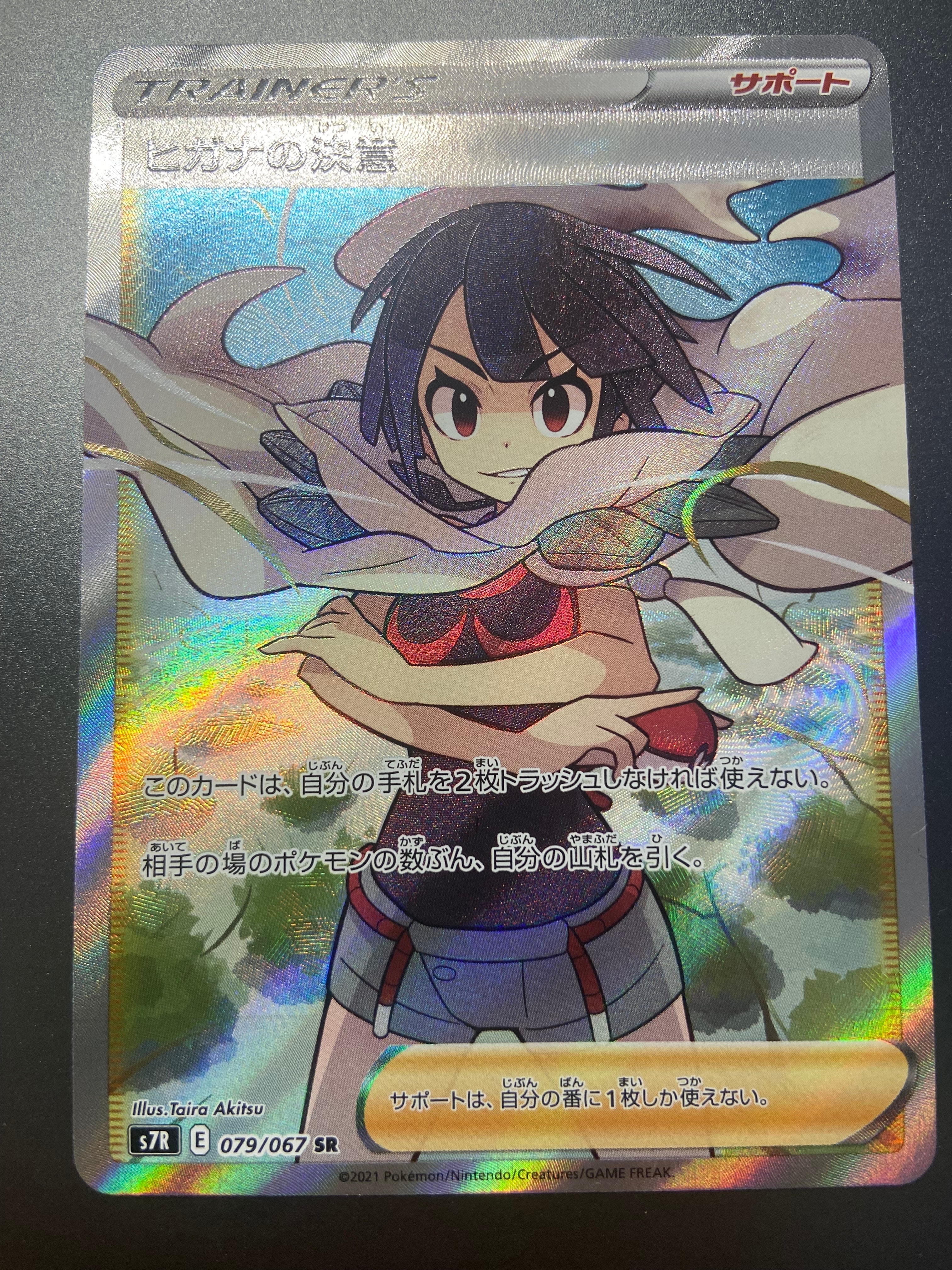 ヒガナの決意 SR[S7R 079/067](拡張パック「蒼空ストリーム」)
