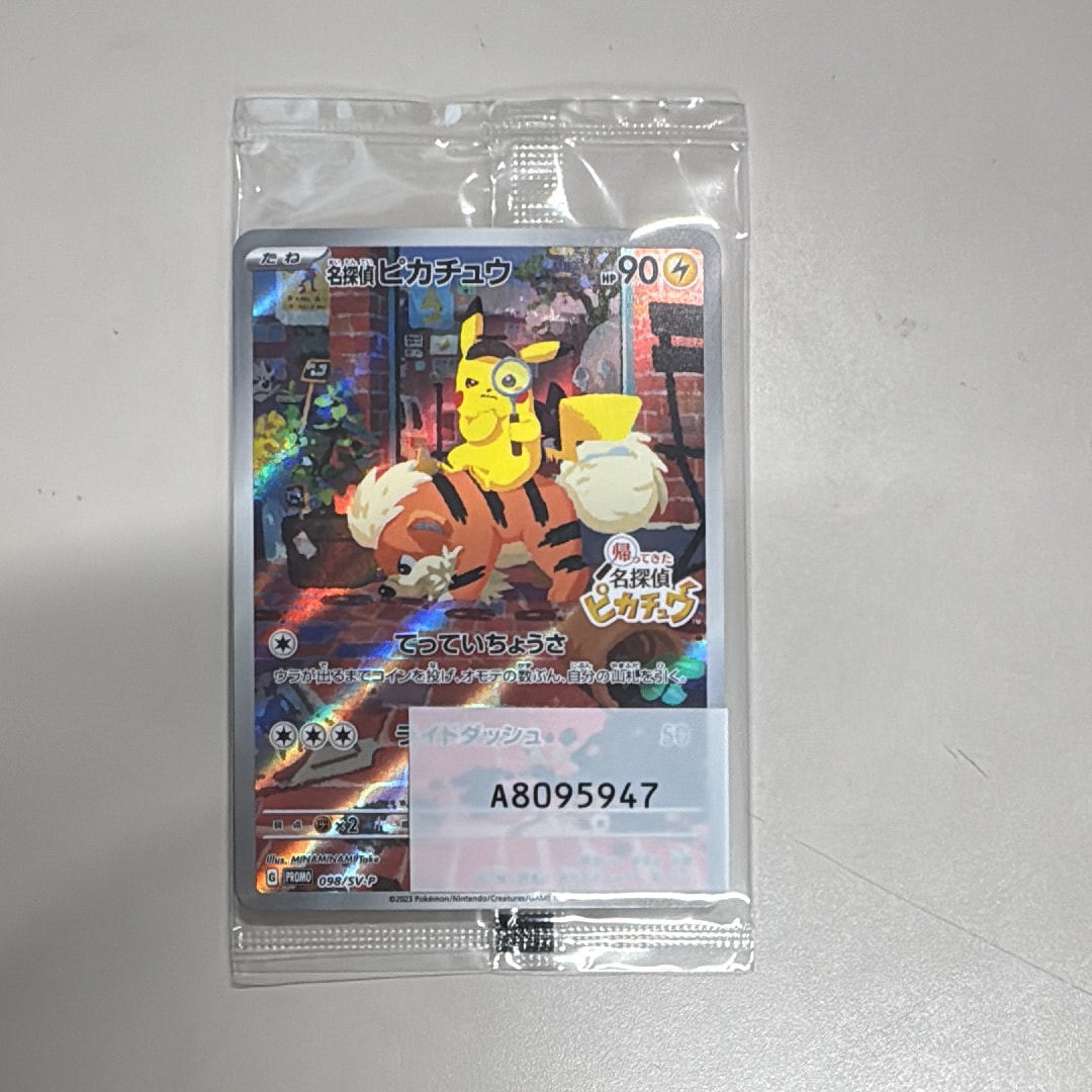名探偵ピカチュウ: プロモ [SV-P 098](プロモーションカード「SV-P」)