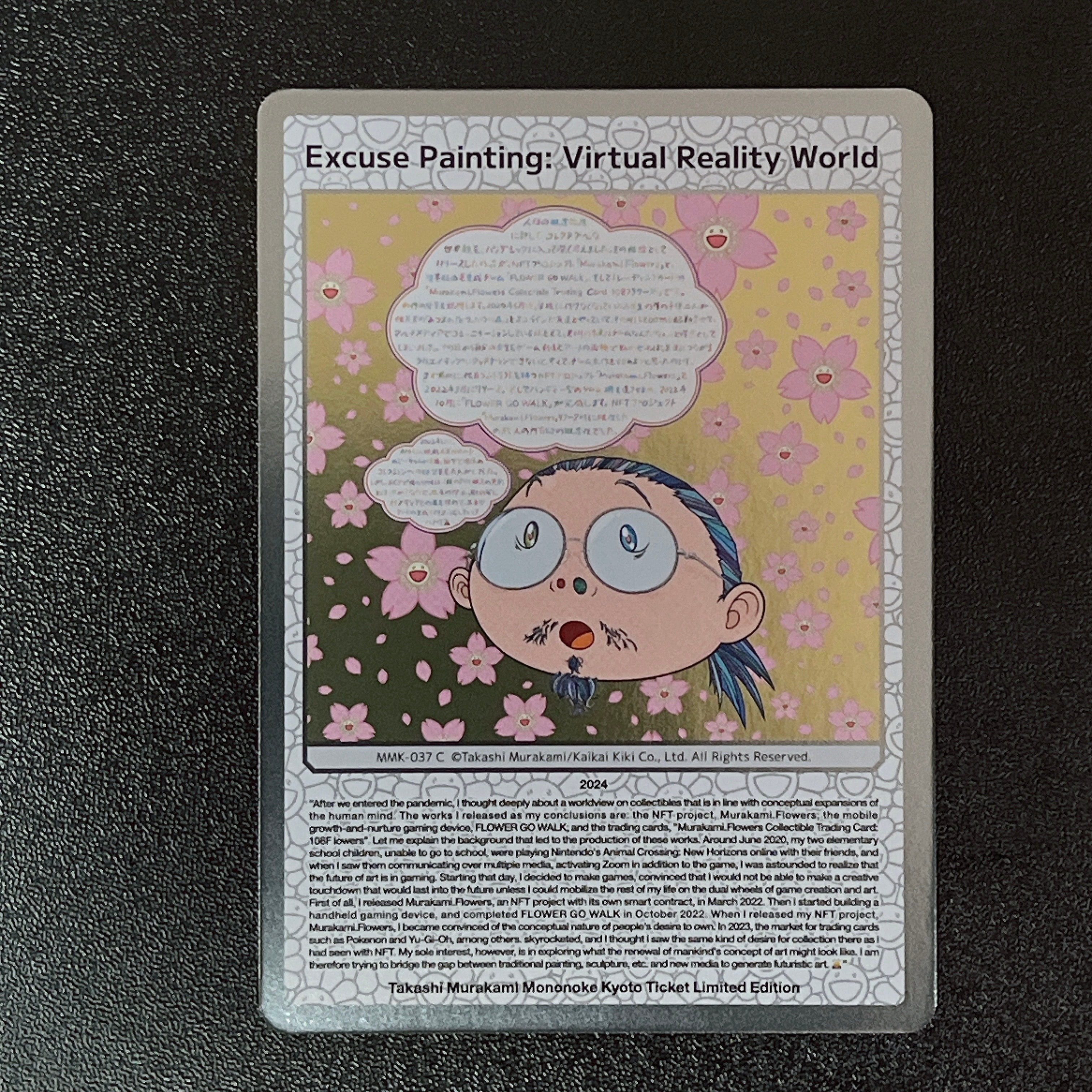 言い訳ペインティング 仮想現実の世界 C [MMK-037]【英語版】(ムラカミフラワーズ「村上隆もののけ京都 チケット限定版」)