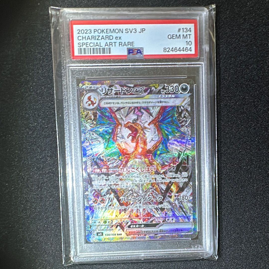 リザードンex SAR[SV3 134/108](拡張パック「黒炎の支配者」)