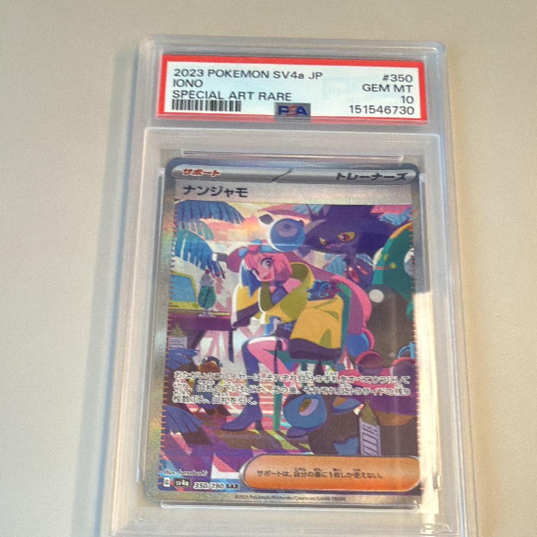 PSA10】ナンジャモ SAR [SV4a 350/190](ハイクラスパック「シャイニー