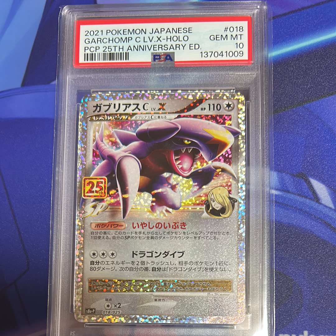 ガブリアスC LV.X: プロモ [S8a-P 018](プロモカードパック 25th ANNIVERSARY edition)