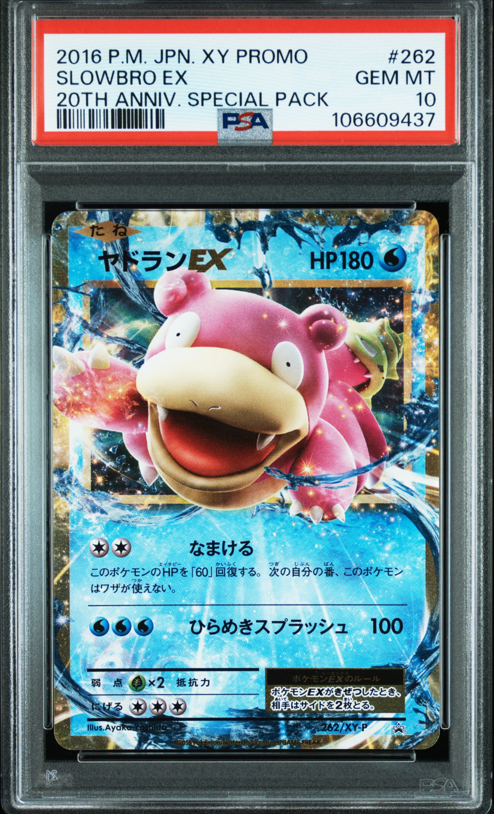 PSA10】ヤドランEX P [XY-P 262](20th Anniversary スペシャル