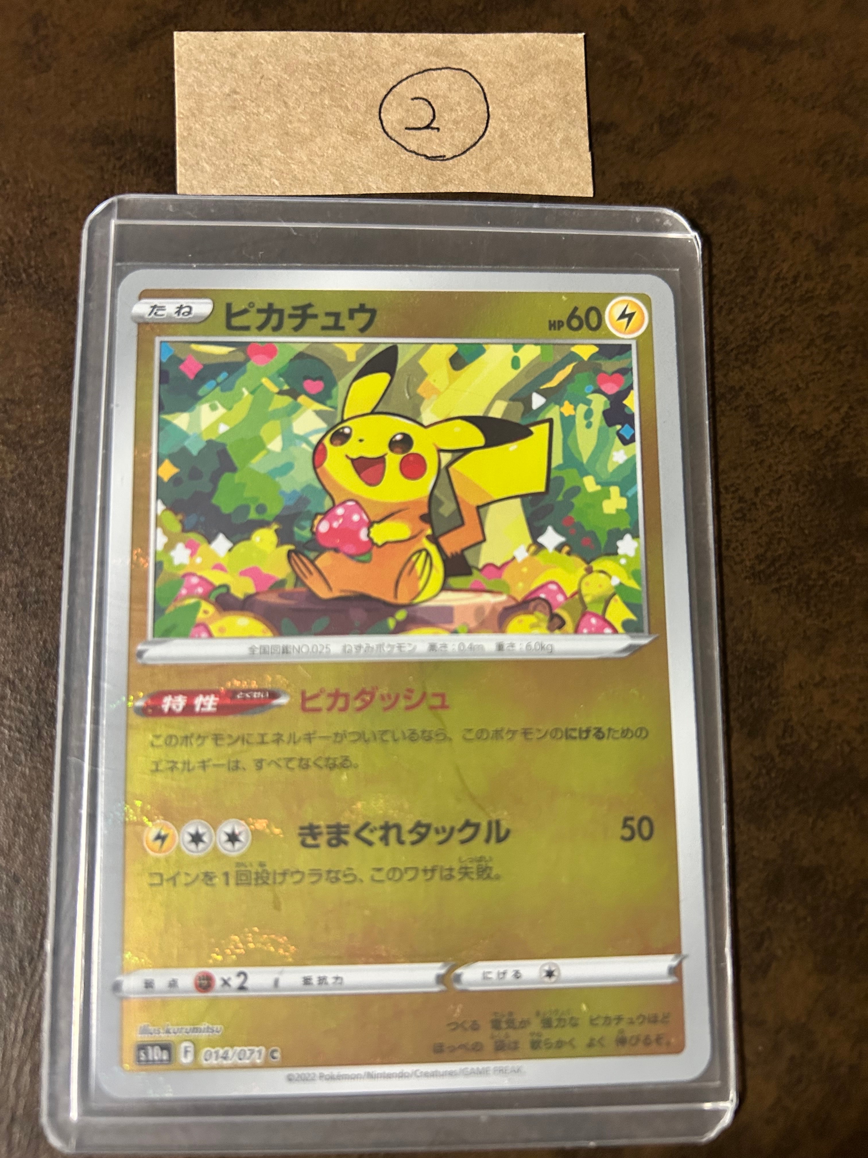 ピカチュウ [SML 018/051](サン&ムーン「ファミリーポケモンカード