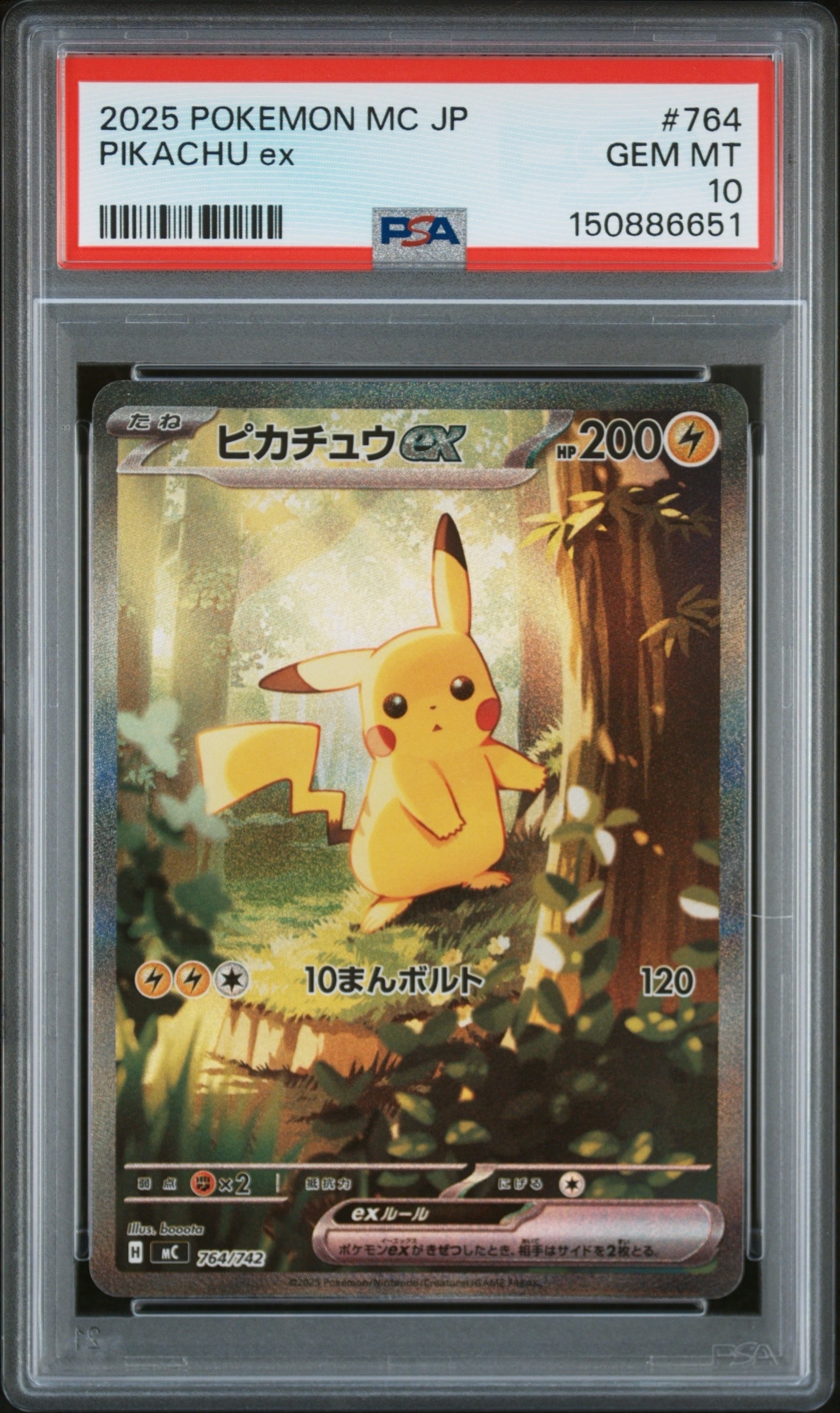 ピカチュウex SAR仕様 [MC 764/742](スタートデッキ100「バトル