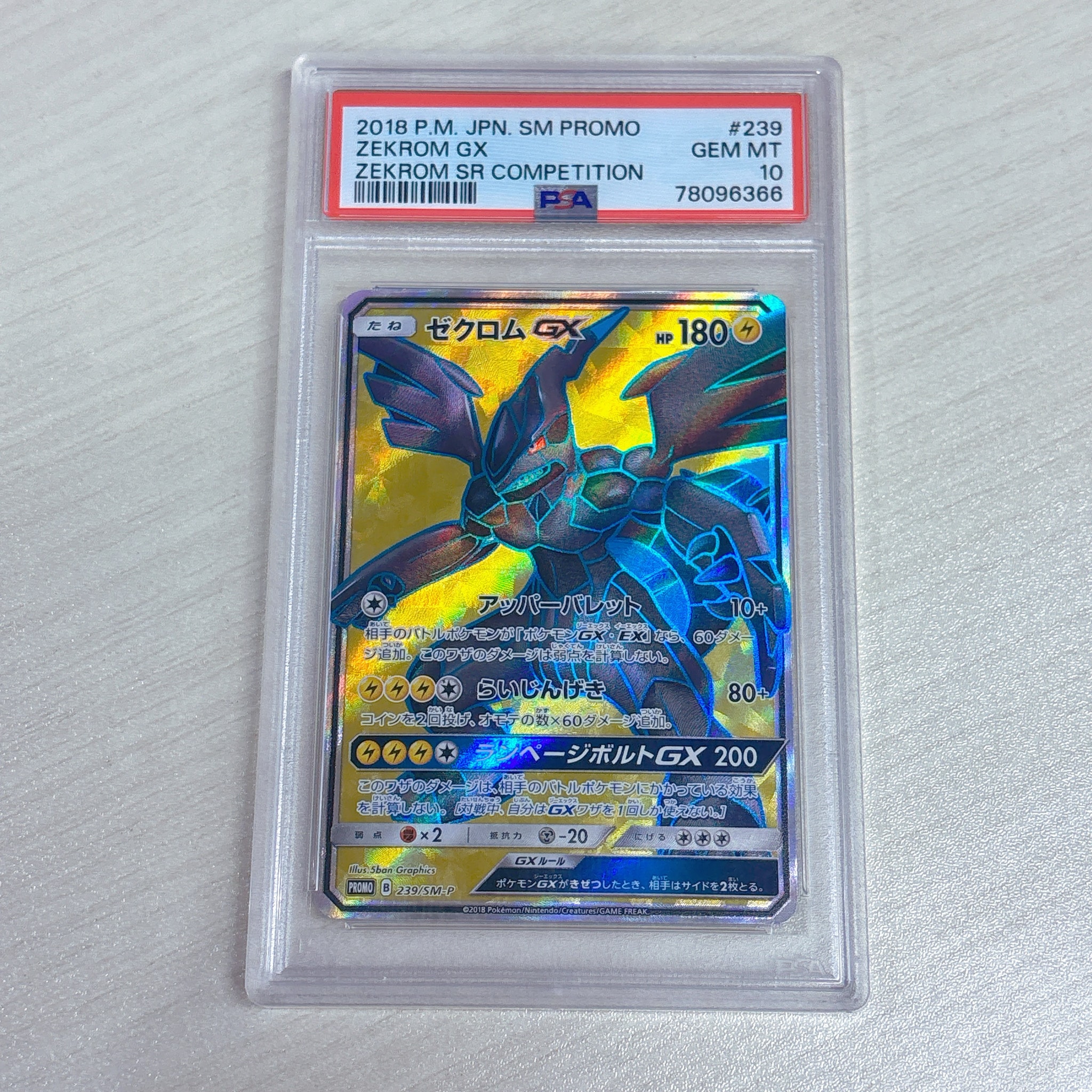 ゼクロムGX SR: 争奪戦プロモ[SM-P 239](プロモーションカード「SM-P