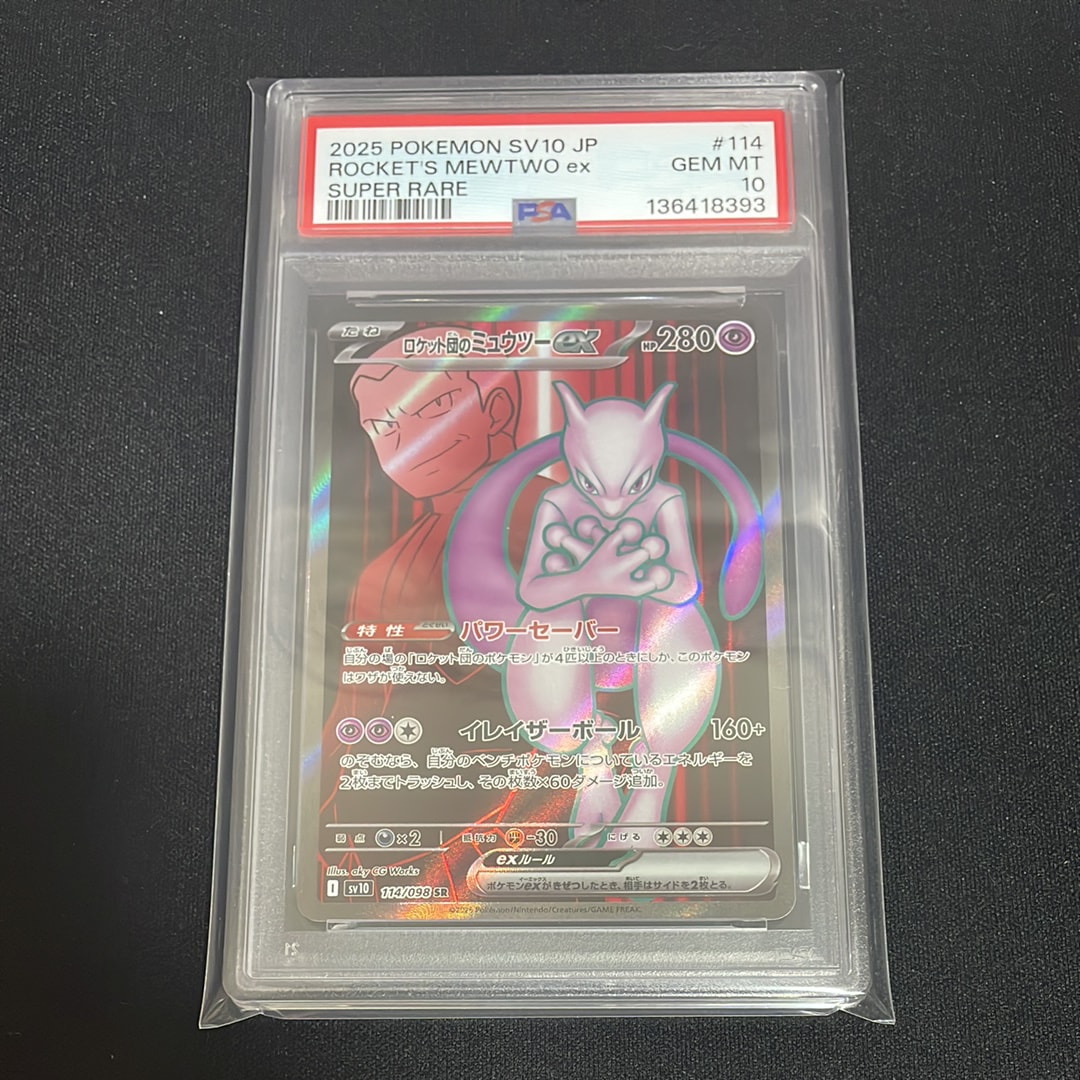 PSA10】ロケット団のミュウツーex SR [SV10 114/098](拡張パック