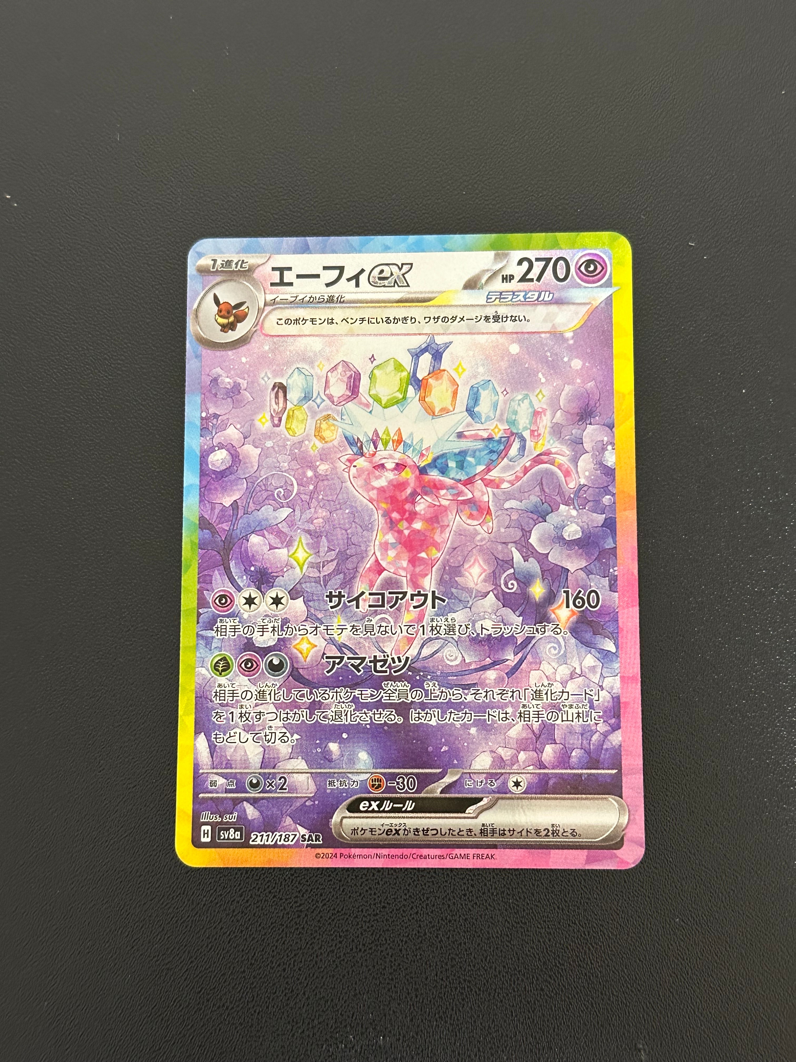 エーフィex SAR [SV8a 211/187](ハイクラスパック「テラスタルフェスex