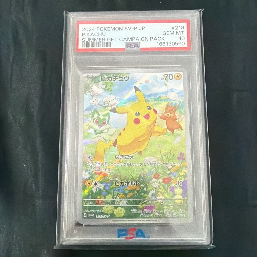 ピカチュウ P [SV-P 218](プロモカードパック「ポケカの夏がキタ!プロモカードGetキャンペーン!」)