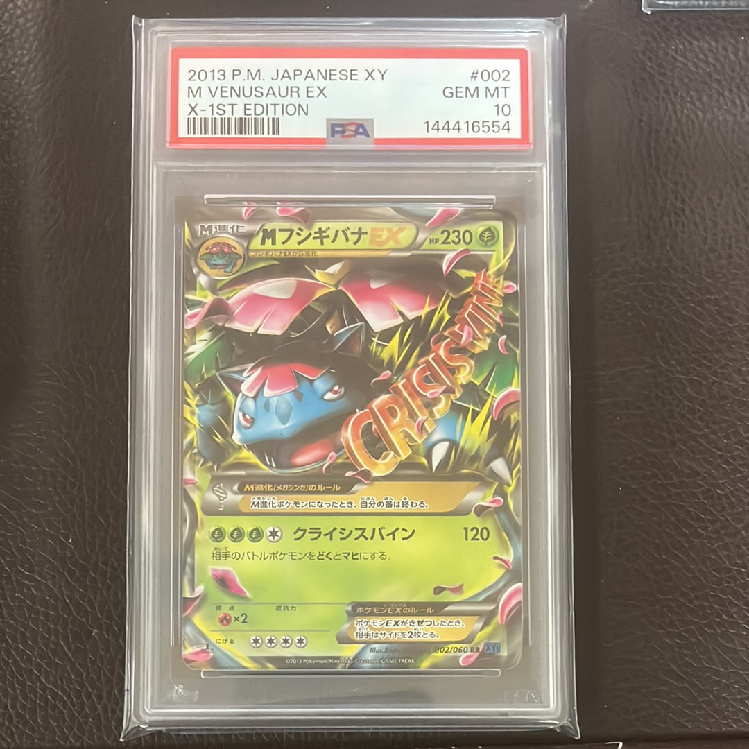 MフシギバナEX RR :1ED [XY1 002/060](拡張パック「コレクションX」)の