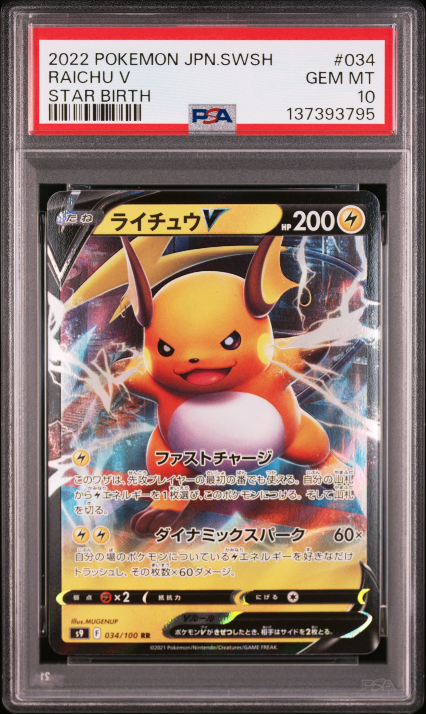 ピカチュウex [MC 227/742](スタートデッキ100「バトルコレクション