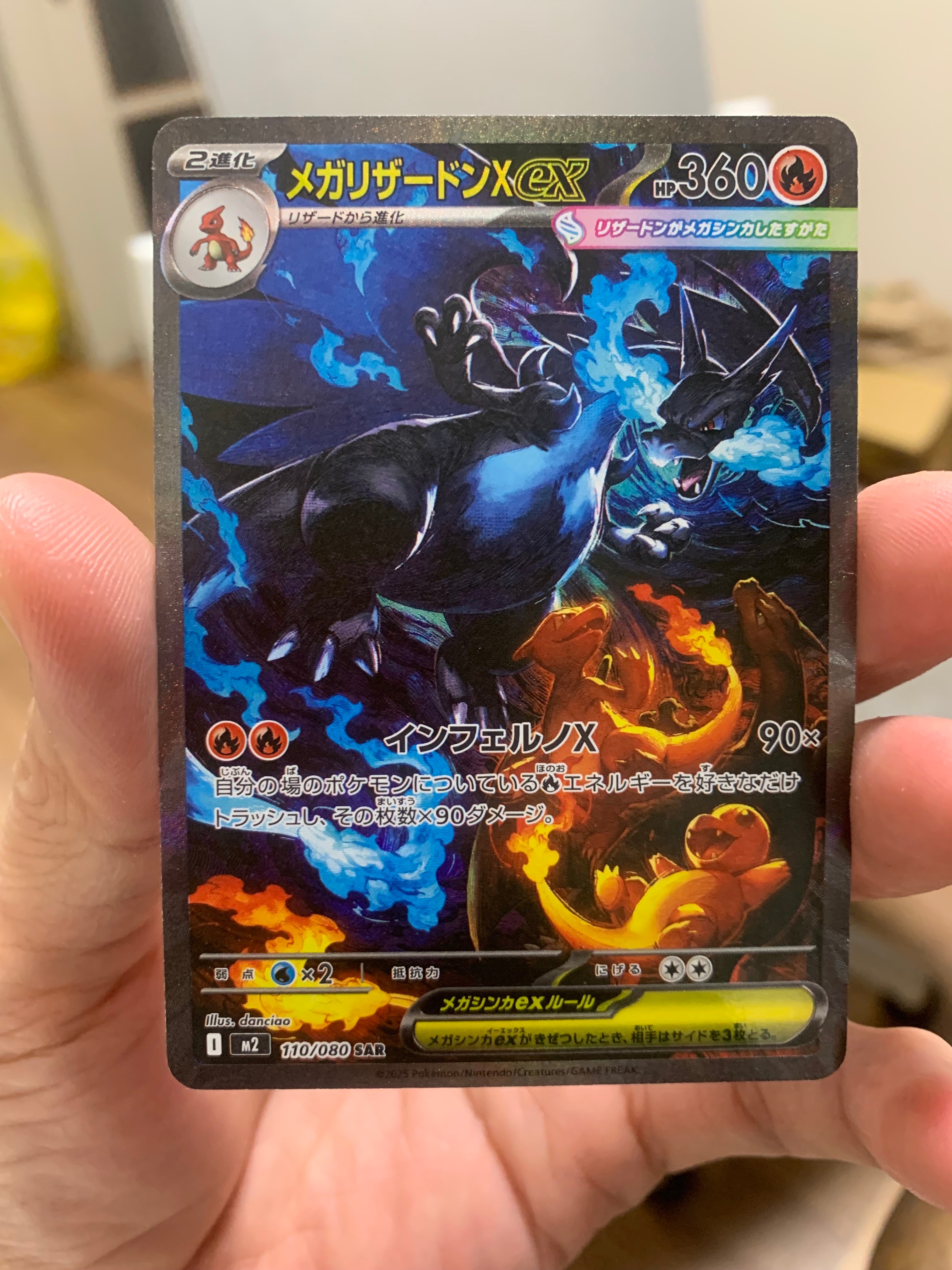 メガリザードンXex SAR [M2 110/080](拡張パック「インフェルノX」)