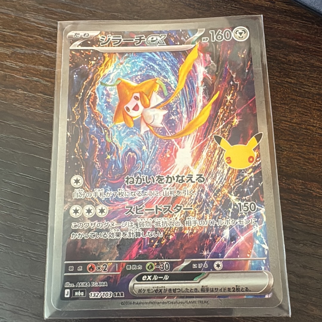 ジラーチex SAR [M6a 132/103](拡張パック「30th CELEBRATION」)
