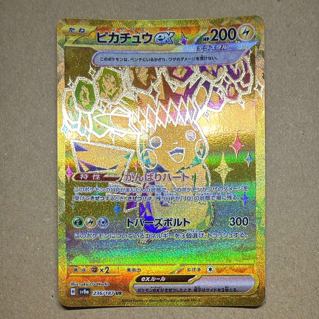ピカチュウex UR [SV8a 236/187](ハイクラスパック「テラスタルフェスex」)